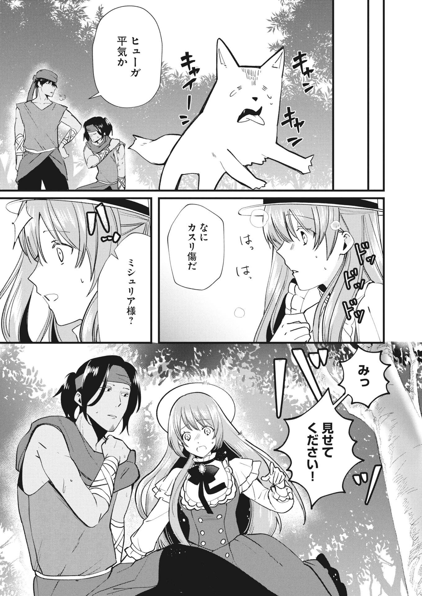 婚約破棄されましたが、わらしべ結婚で幸せを掴みました！ 第2話 - 25