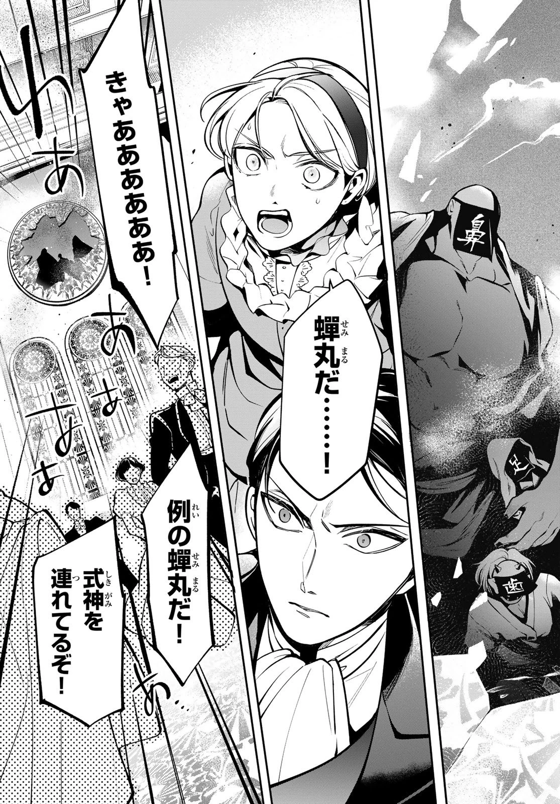 皇都陰陽学校　傷モノの花嫁 外伝 第5話 - 31
