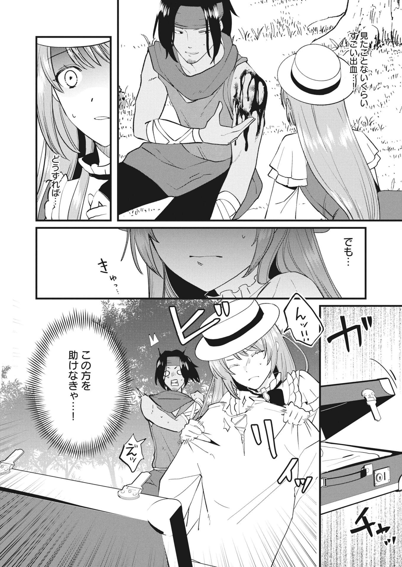 婚約破棄されましたが、わらしべ結婚で幸せを掴みました！ 第2話 - 26