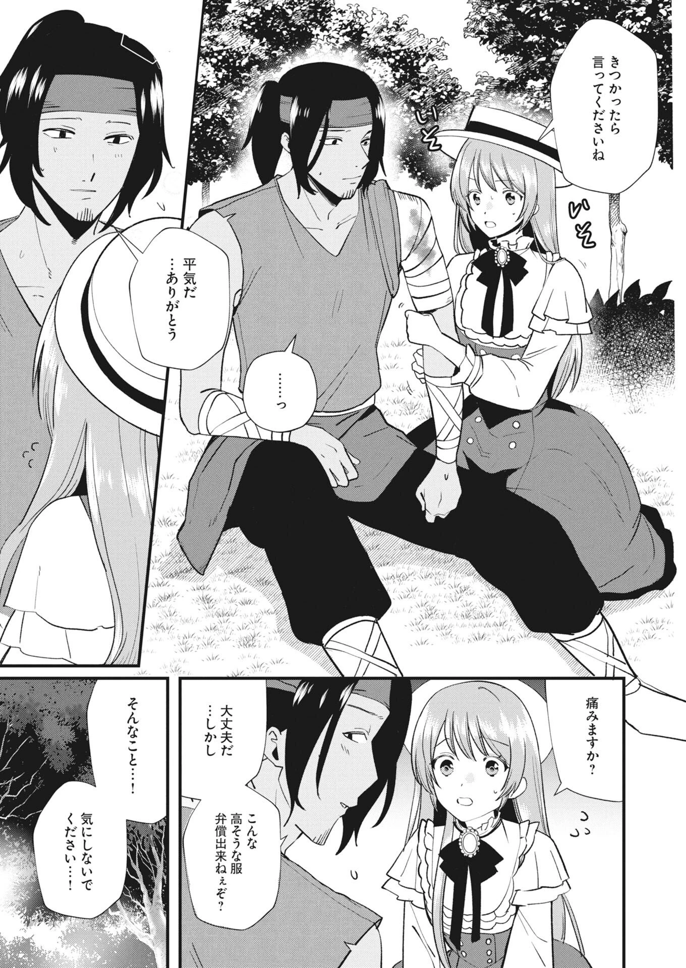 婚約破棄されましたが、わらしべ結婚で幸せを掴みました！ 第2話 - 27