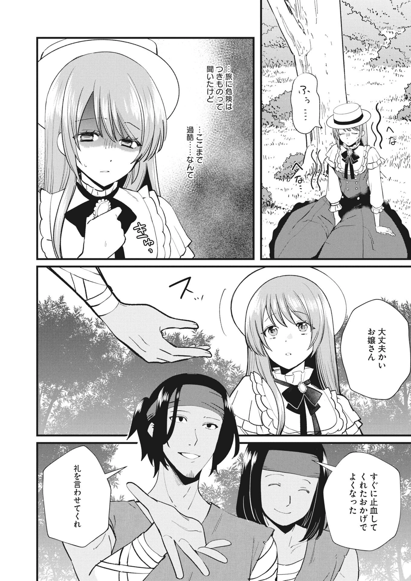 婚約破棄されましたが、わらしべ結婚で幸せを掴みました！ 第2話 - 28