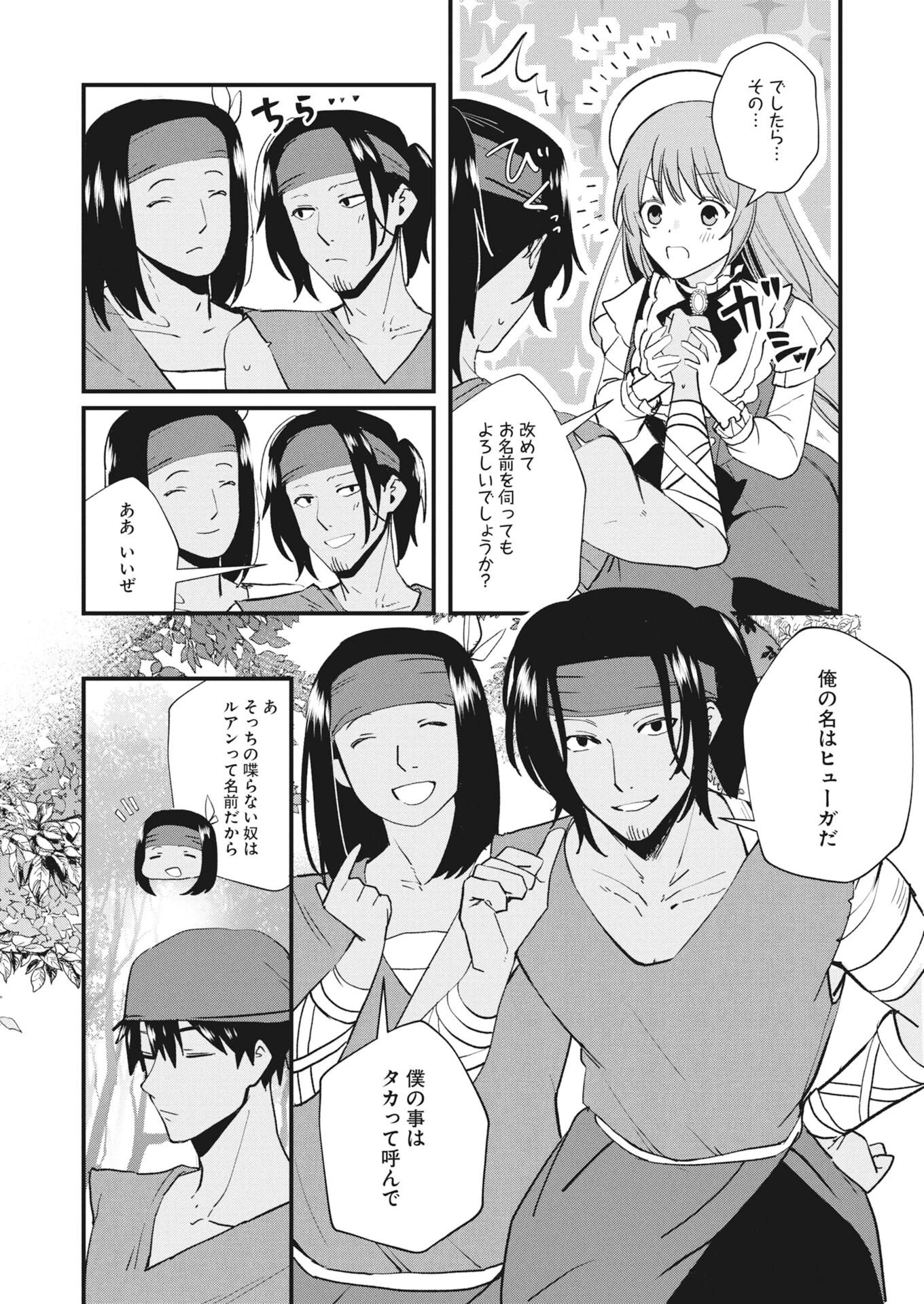 婚約破棄されましたが、わらしべ結婚で幸せを掴みました！ 第2話 - 29