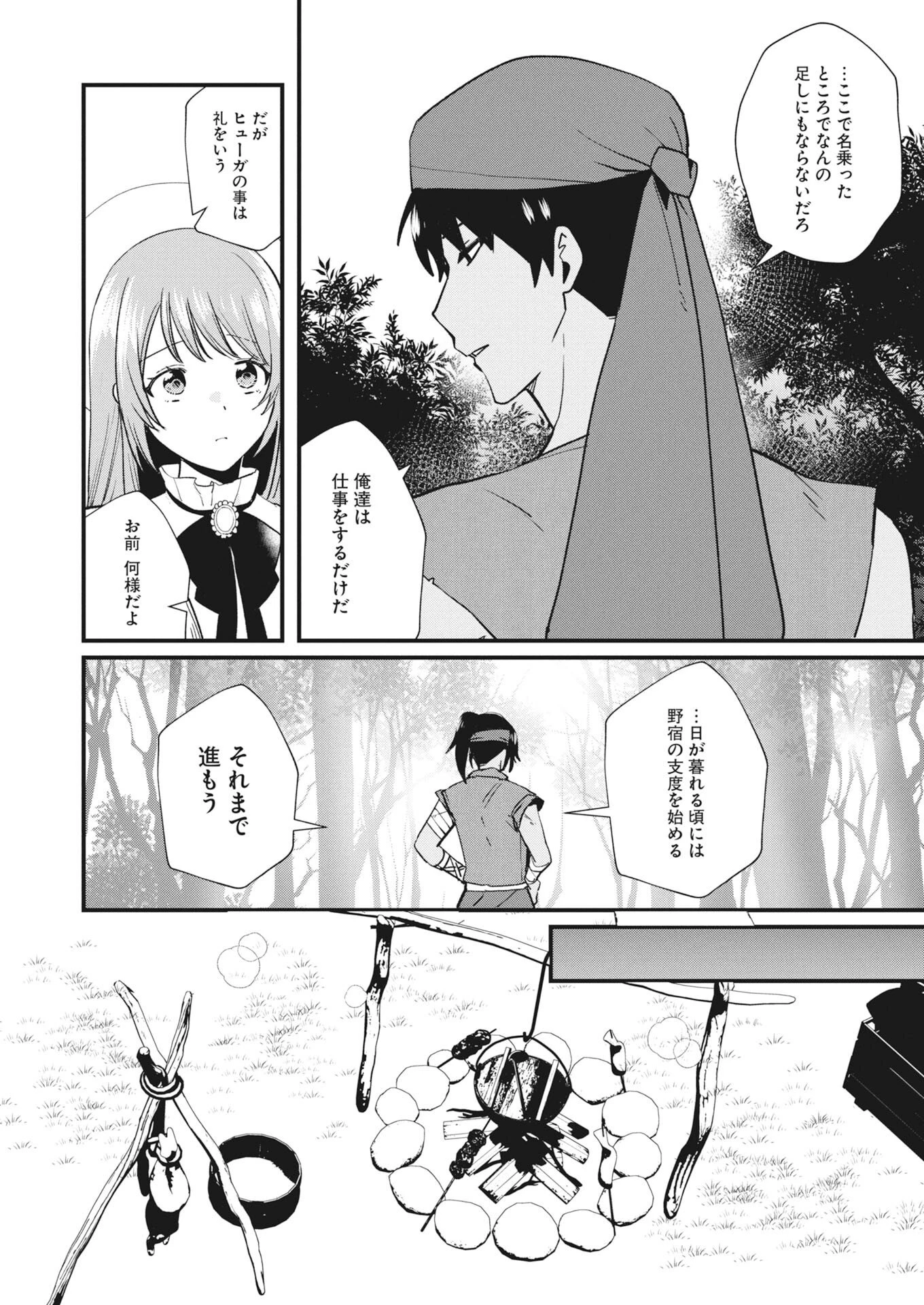 婚約破棄されましたが、わらしべ結婚で幸せを掴みました！ 第2話 - 30