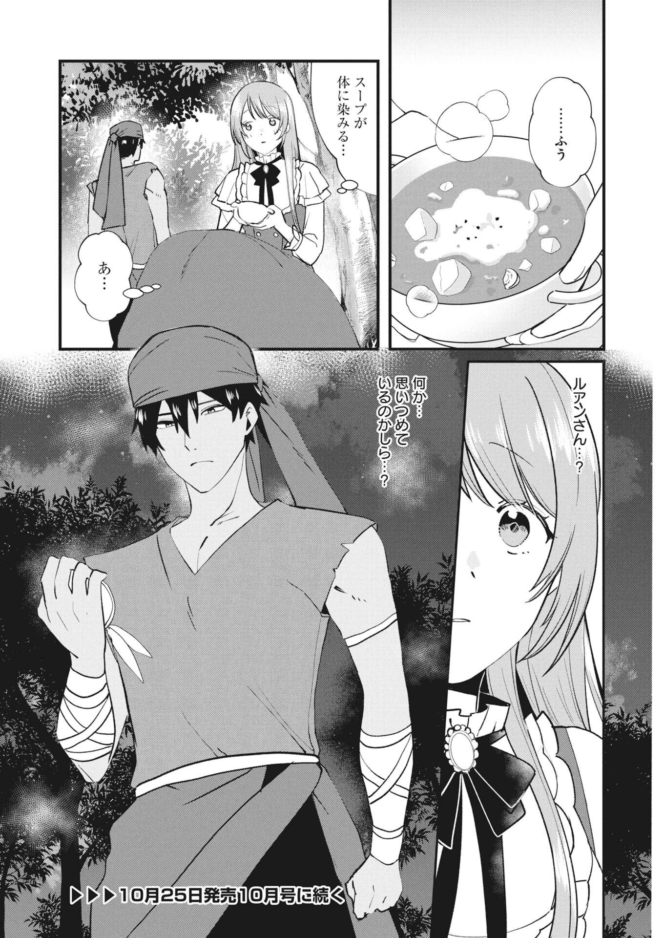 婚約破棄されましたが、わらしべ結婚で幸せを掴みました！ 第2話 - 31