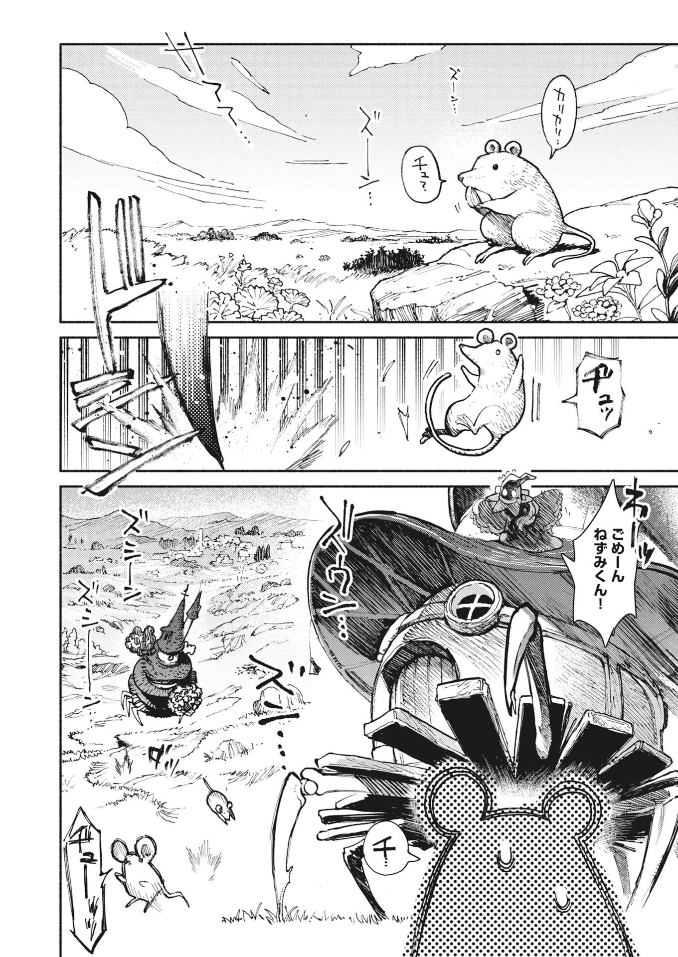マリンカの歩く図書館 第1話 - 3