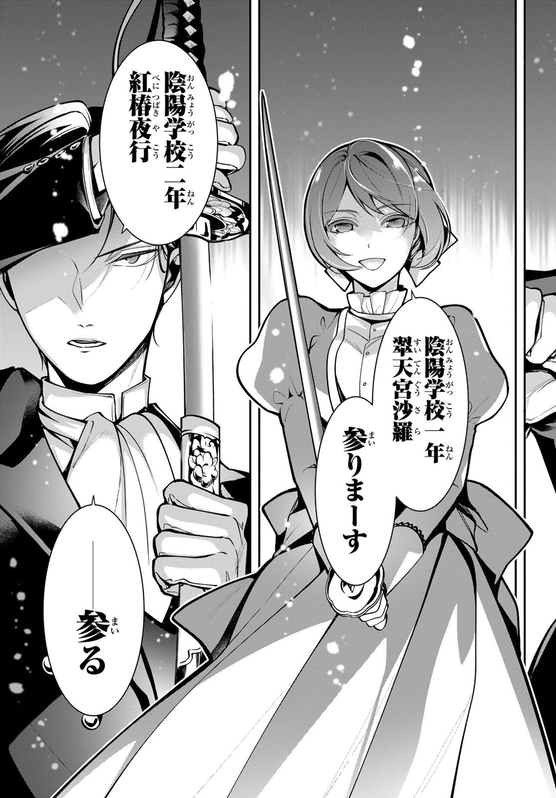 皇都陰陽学校　傷モノの花嫁 外伝 第5話 - 37