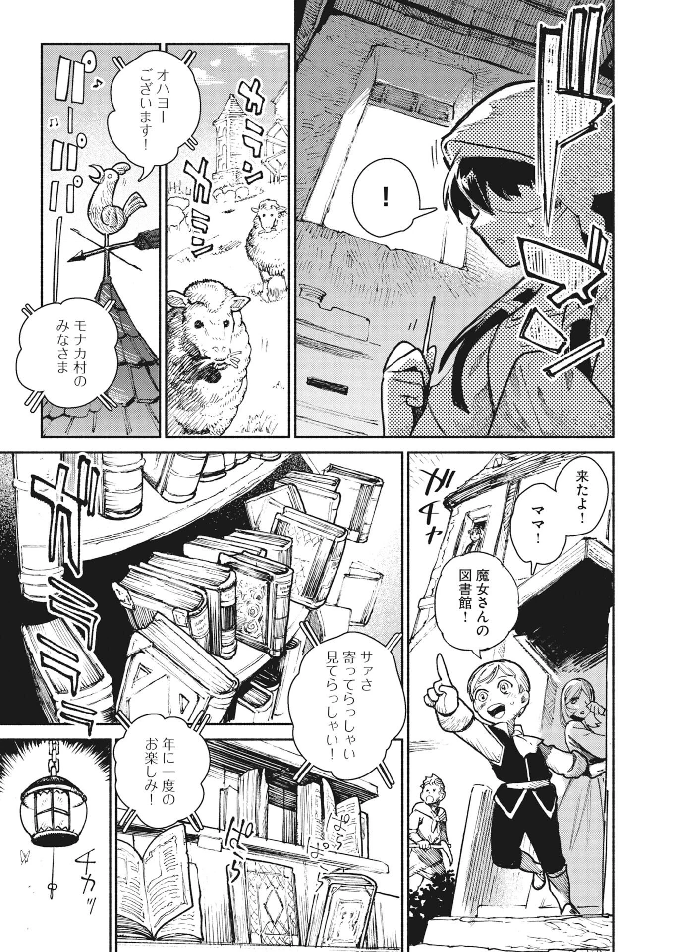 マリンカの歩く図書館 第1話 - 4