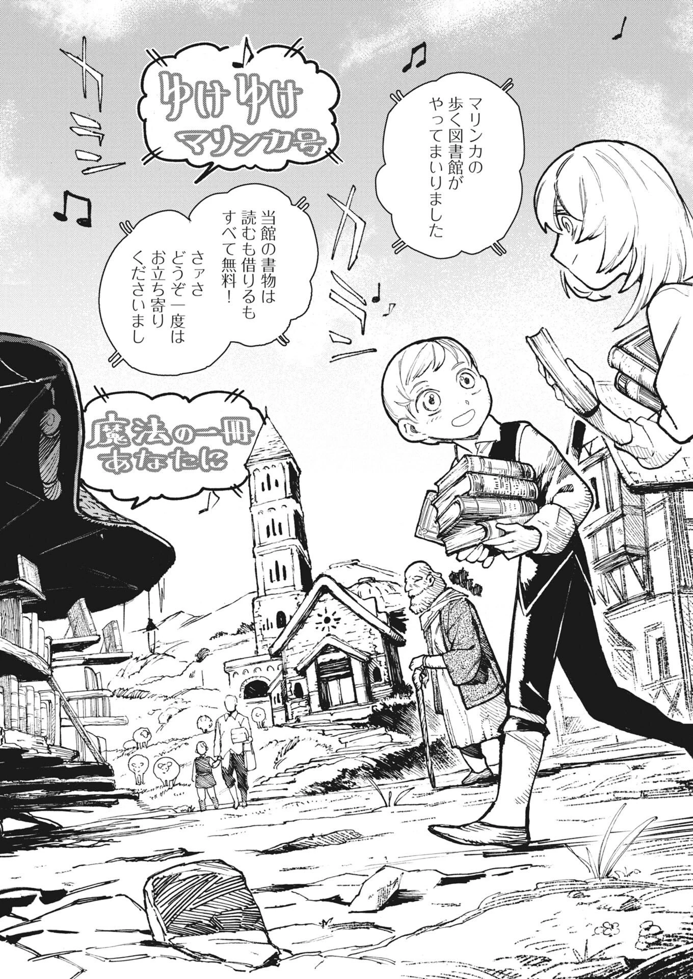 マリンカの歩く図書館 第1話 - 5