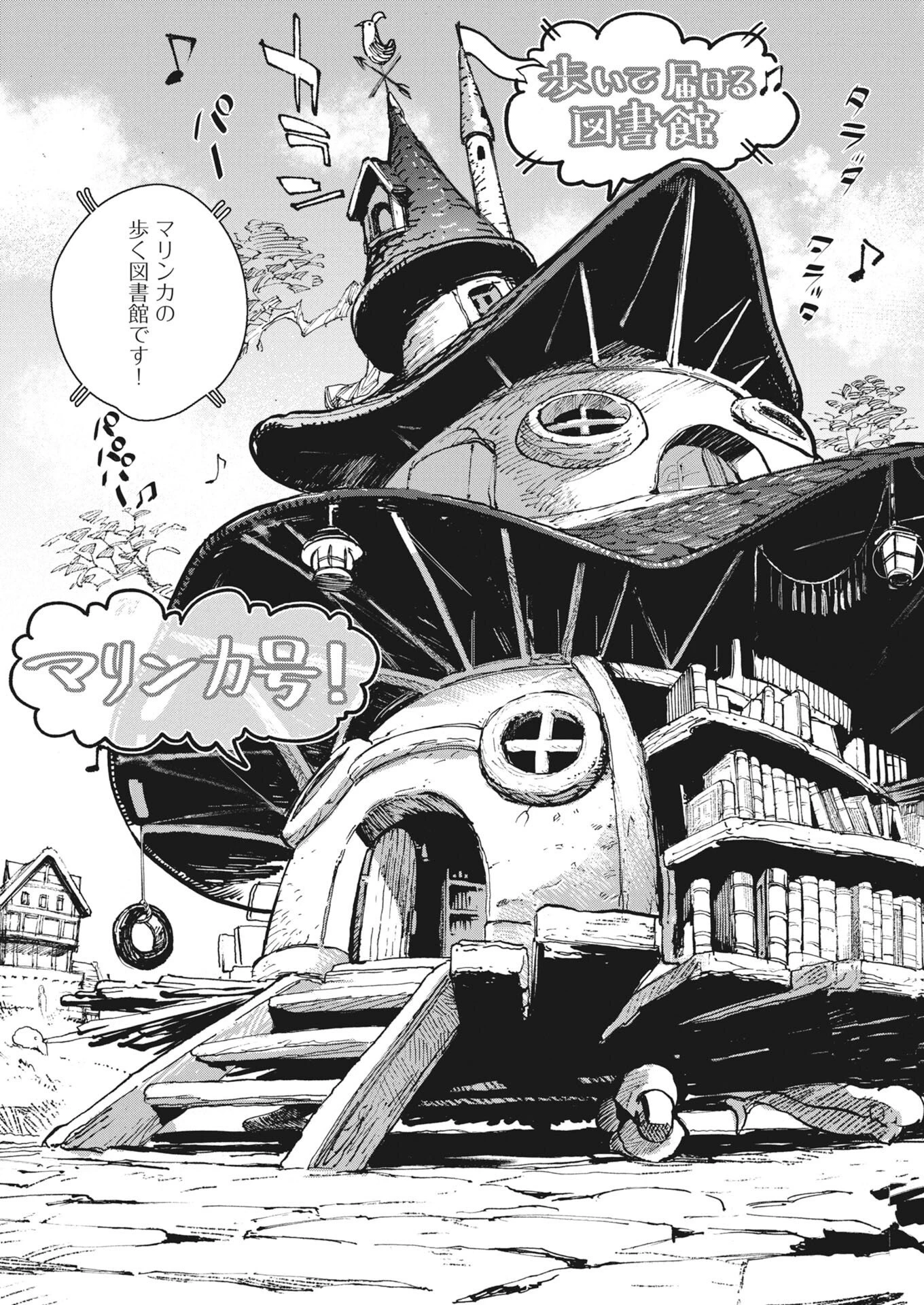 マリンカの歩く図書館 第1話 - 6