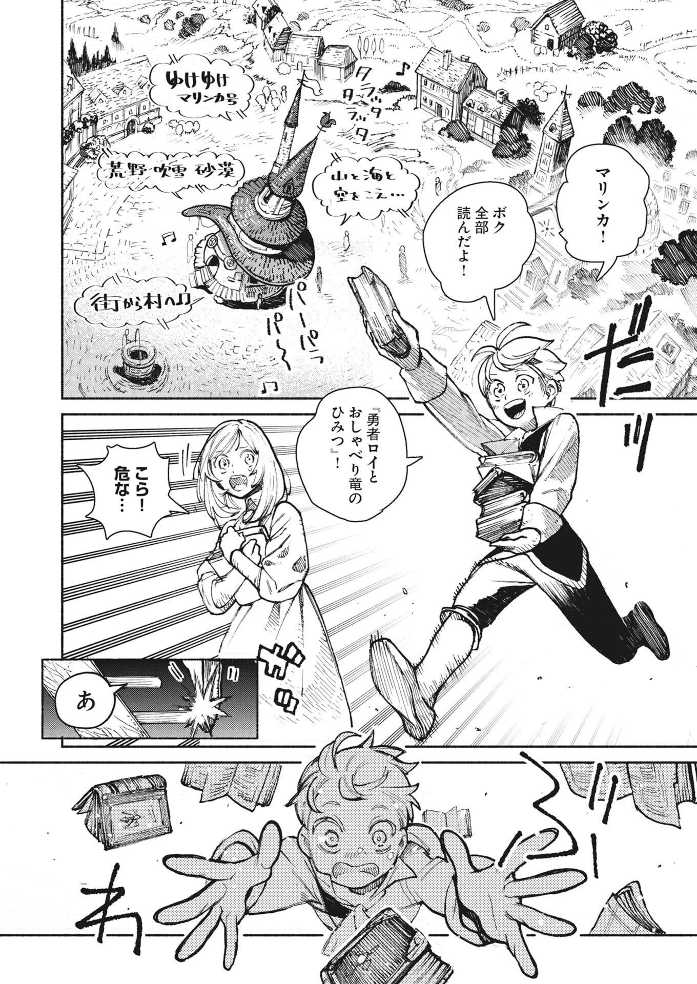 マリンカの歩く図書館 第1話 - 7