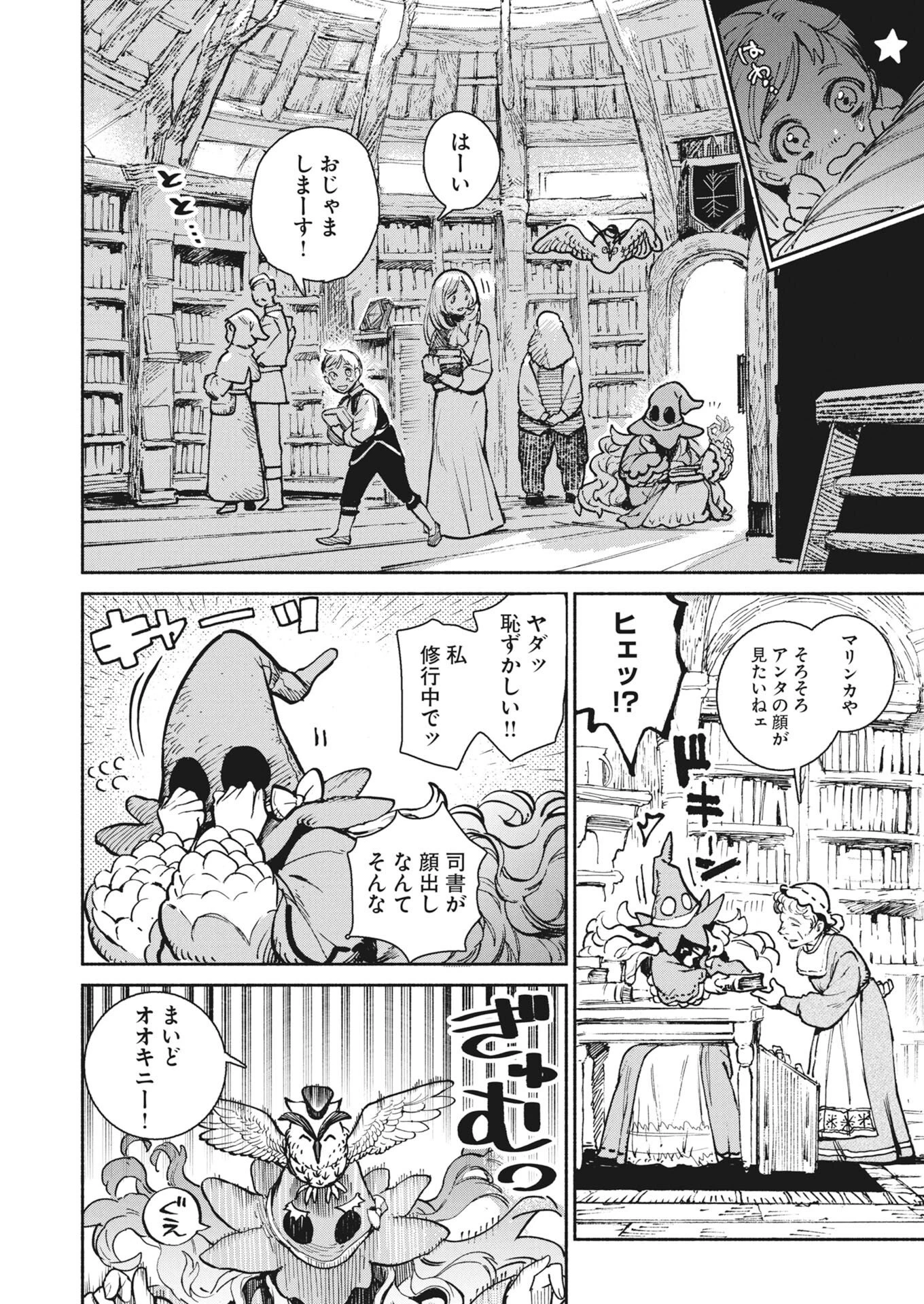 マリンカの歩く図書館 第1話 - 9
