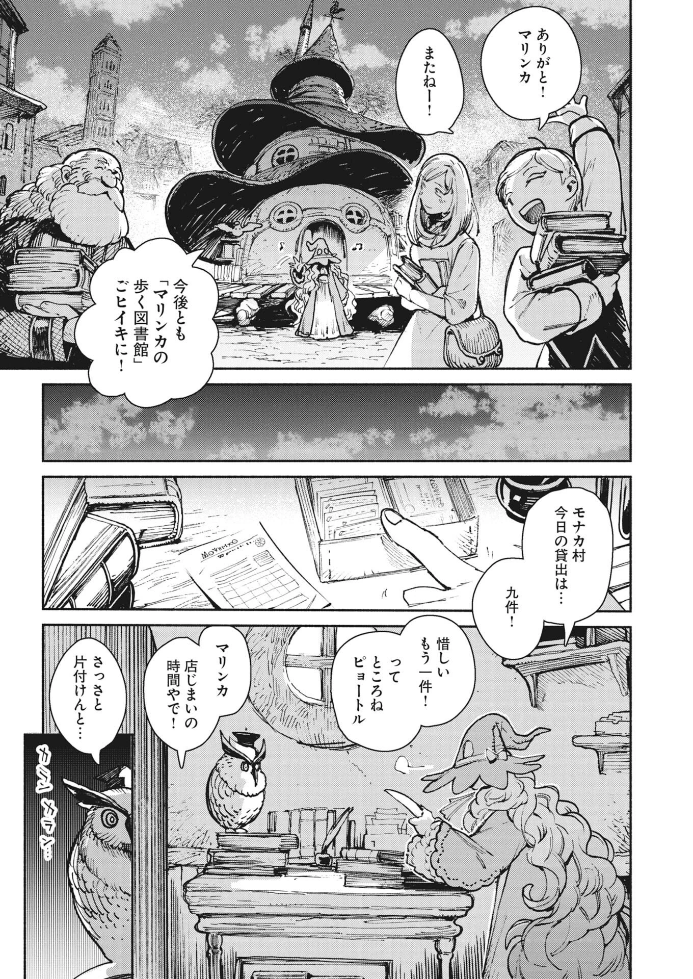 マリンカの歩く図書館 第1話 - 10
