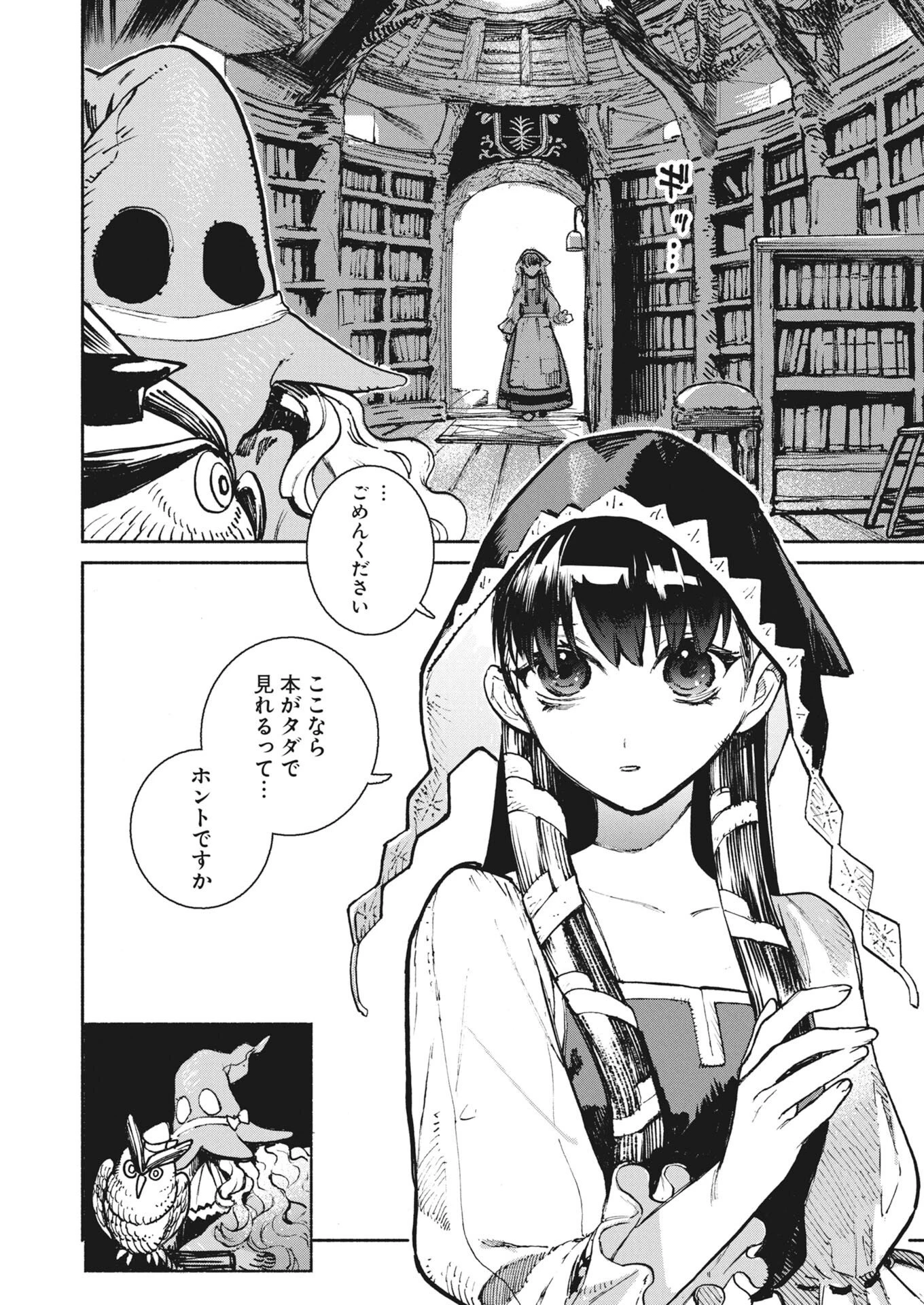 マリンカの歩く図書館 第1話 - 11