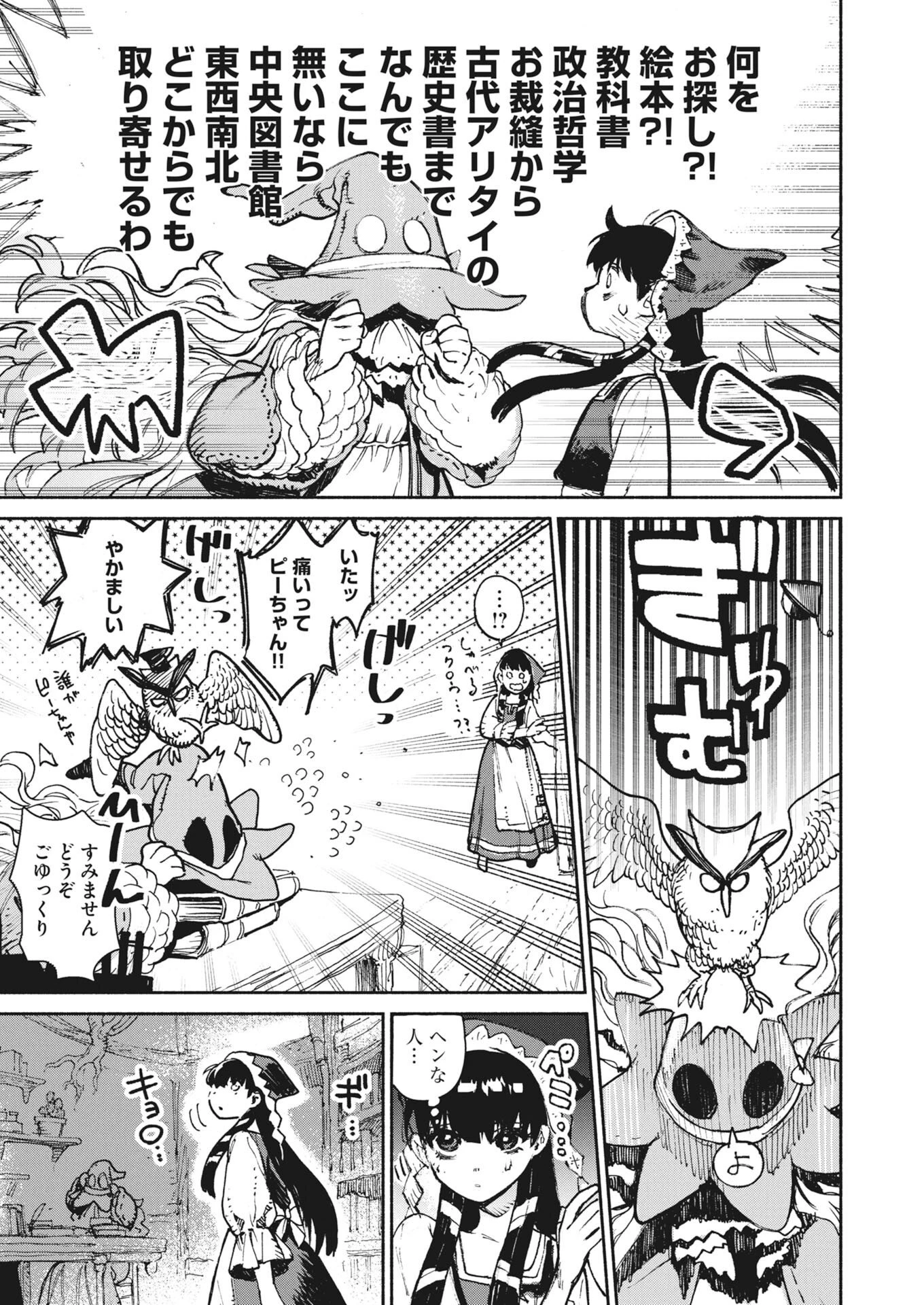マリンカの歩く図書館 第1話 - 12