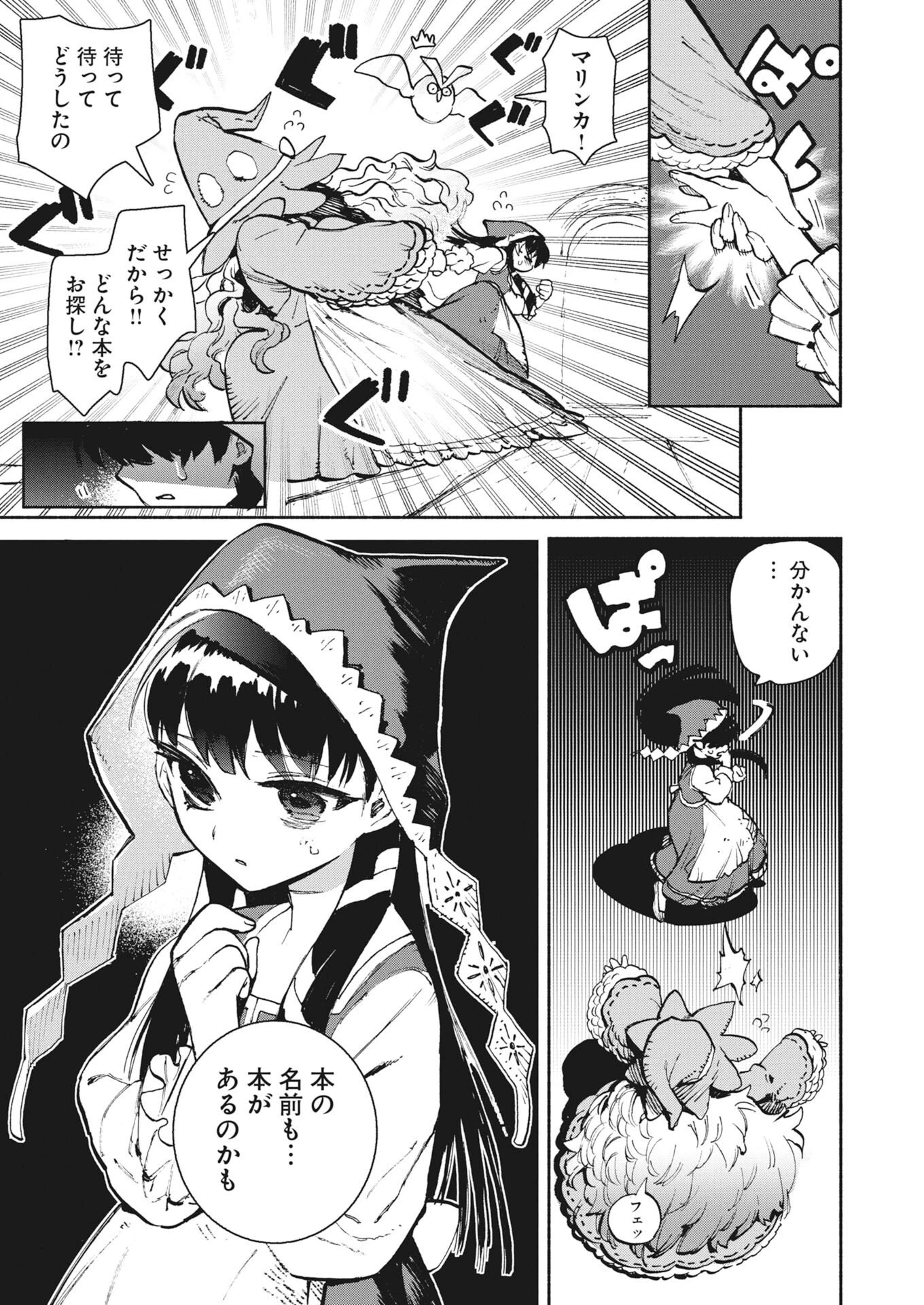 マリンカの歩く図書館 第1話 - 14
