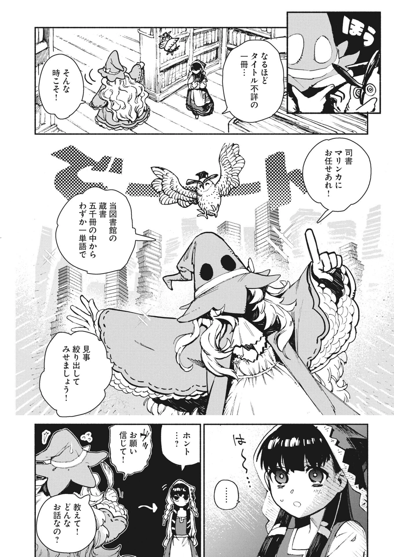 マリンカの歩く図書館 第1話 - 15