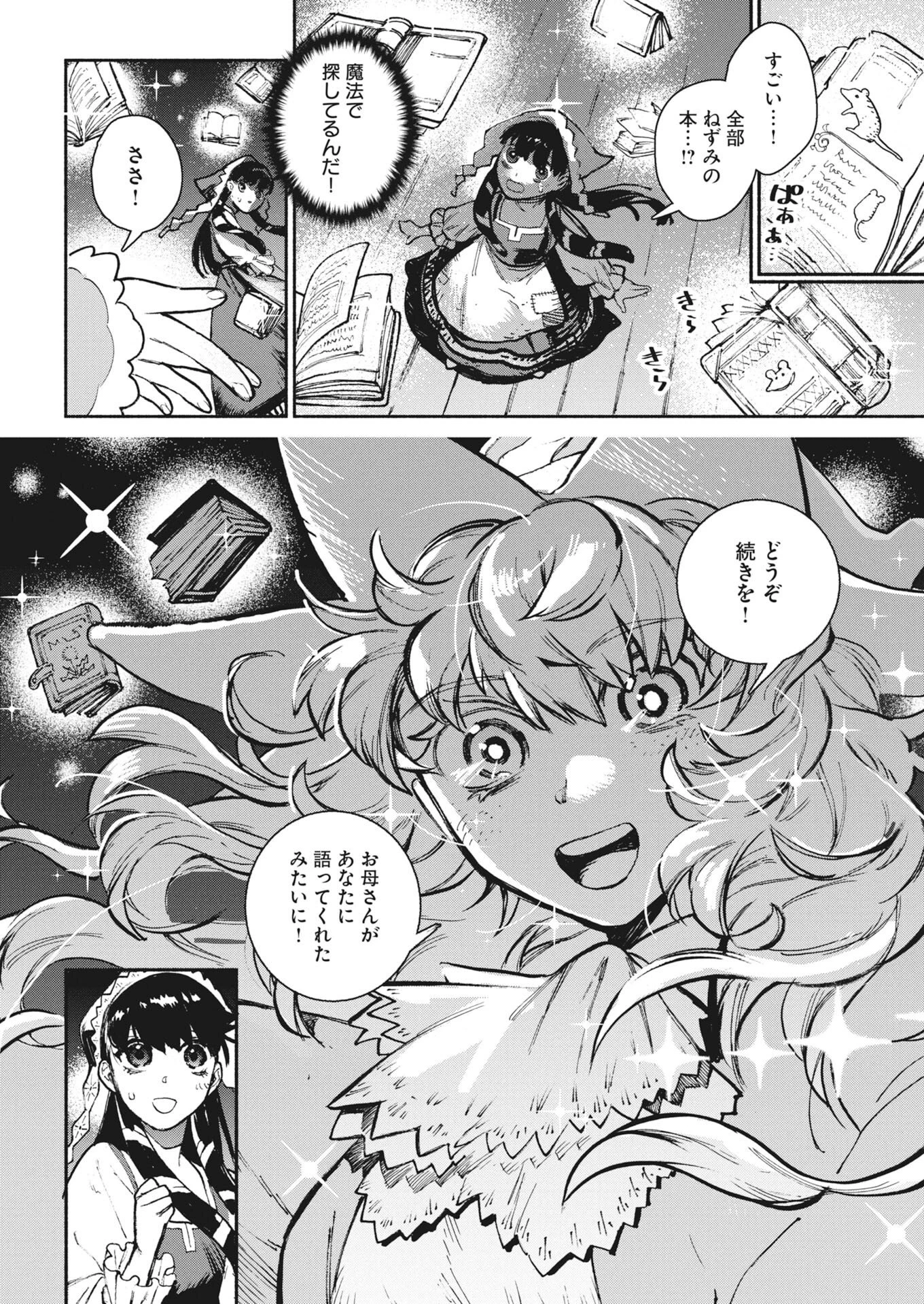 マリンカの歩く図書館 第1話 - 17