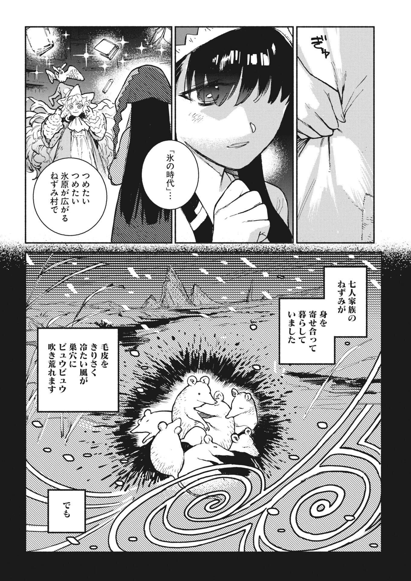 マリンカの歩く図書館 第1話 - 18