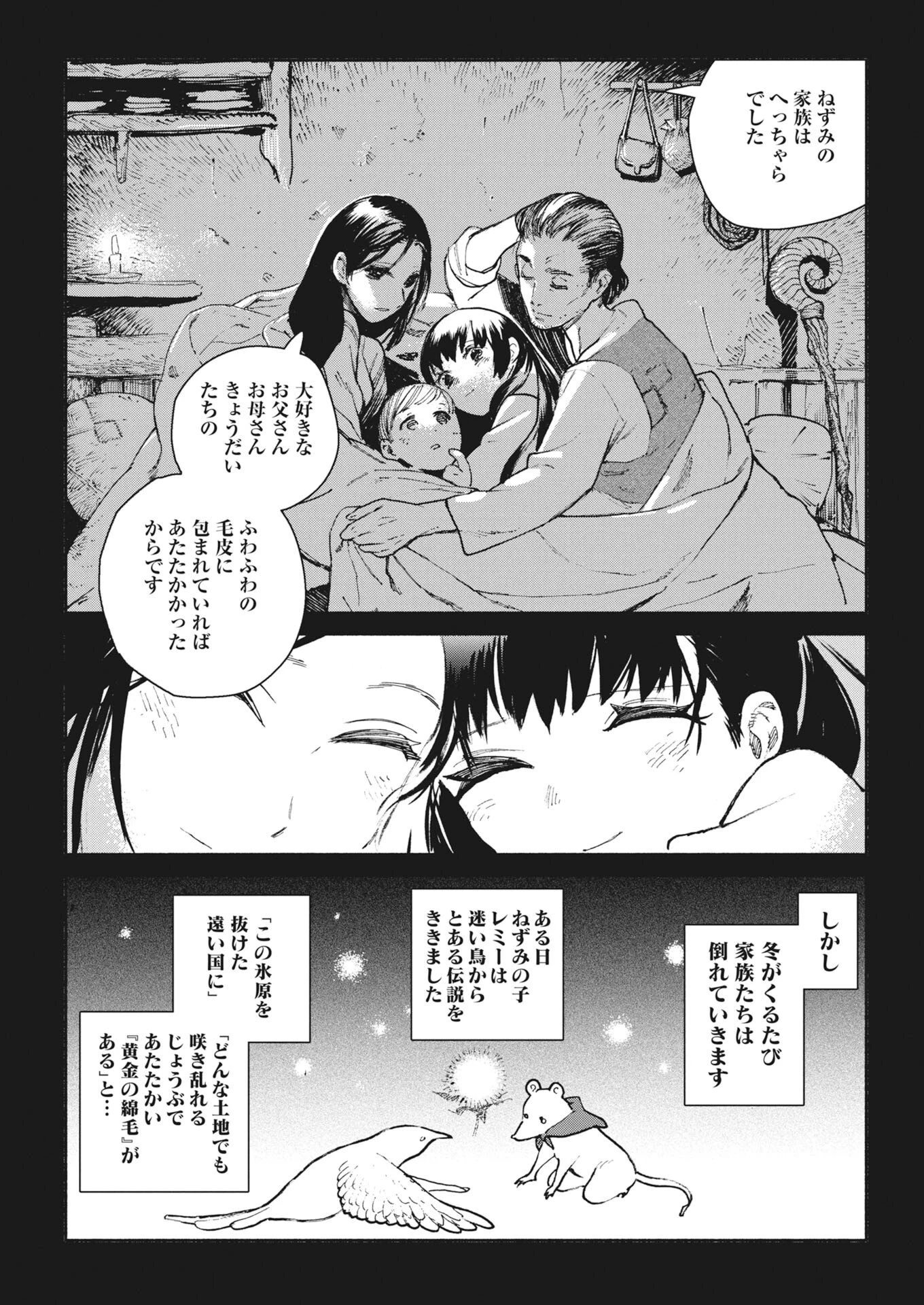 マリンカの歩く図書館 第1話 - 19