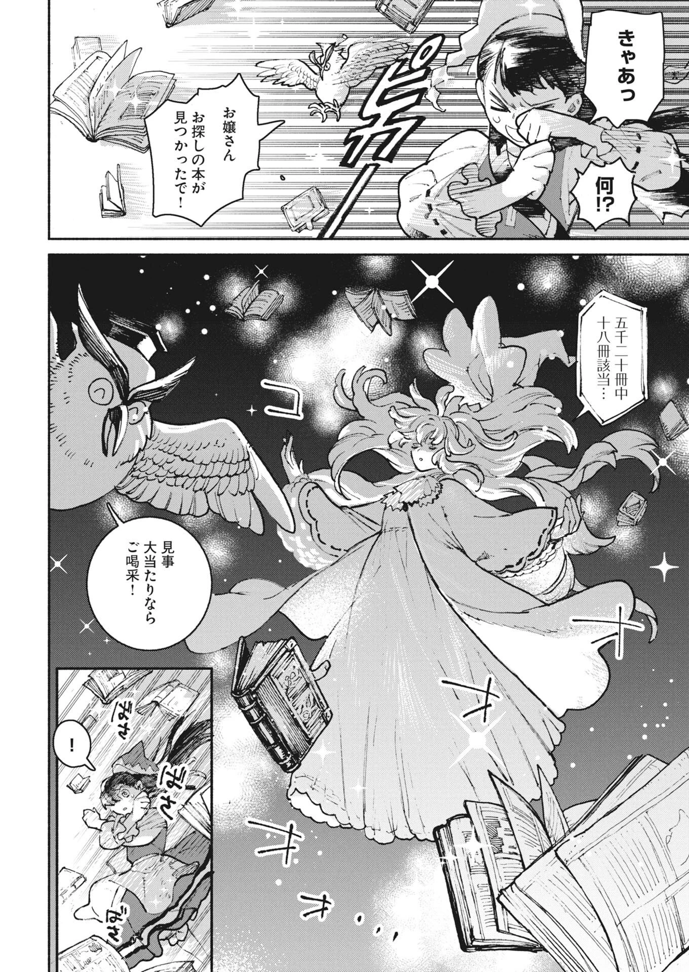 マリンカの歩く図書館 第1話 - 21