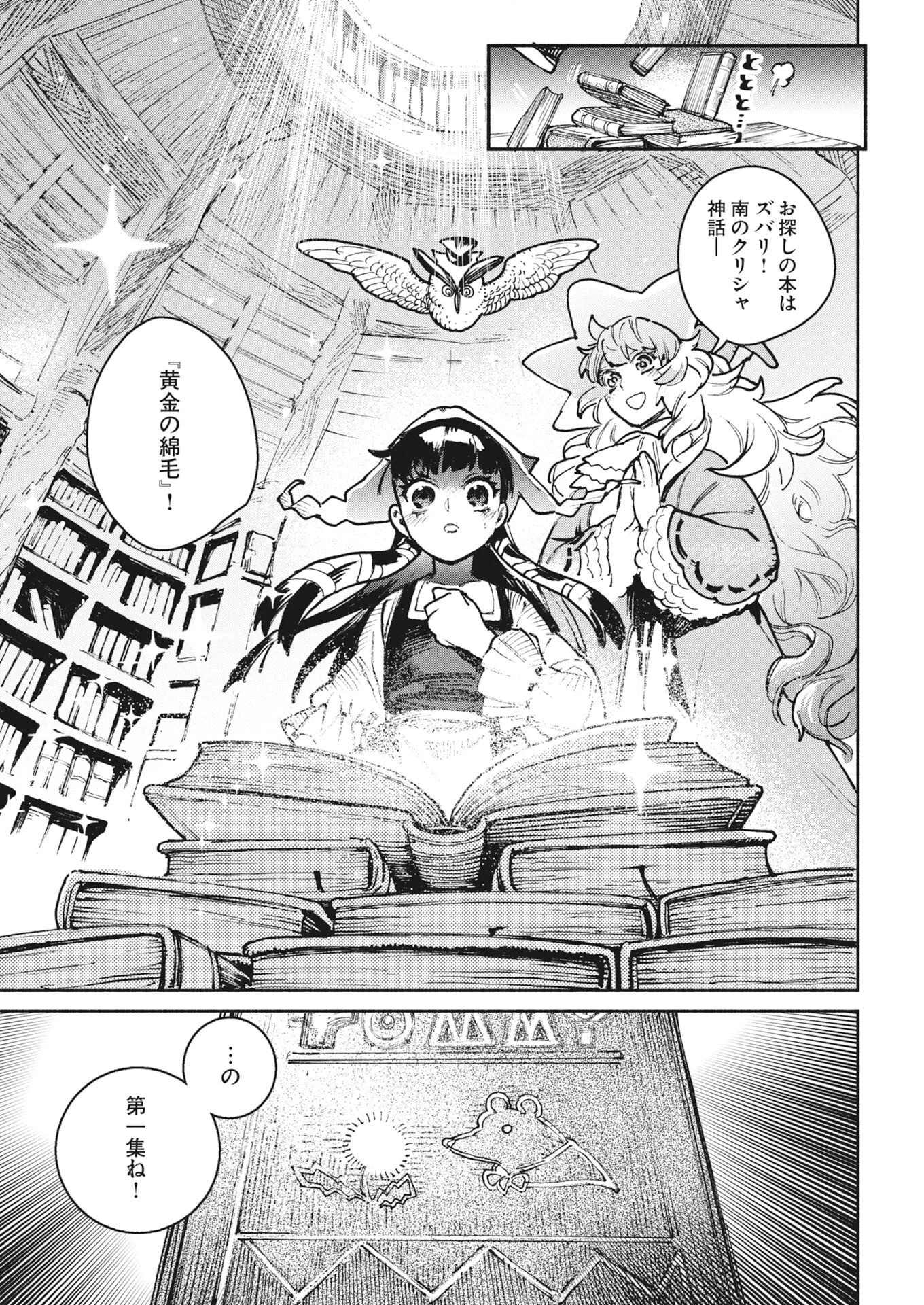 マリンカの歩く図書館 第1話 - 22
