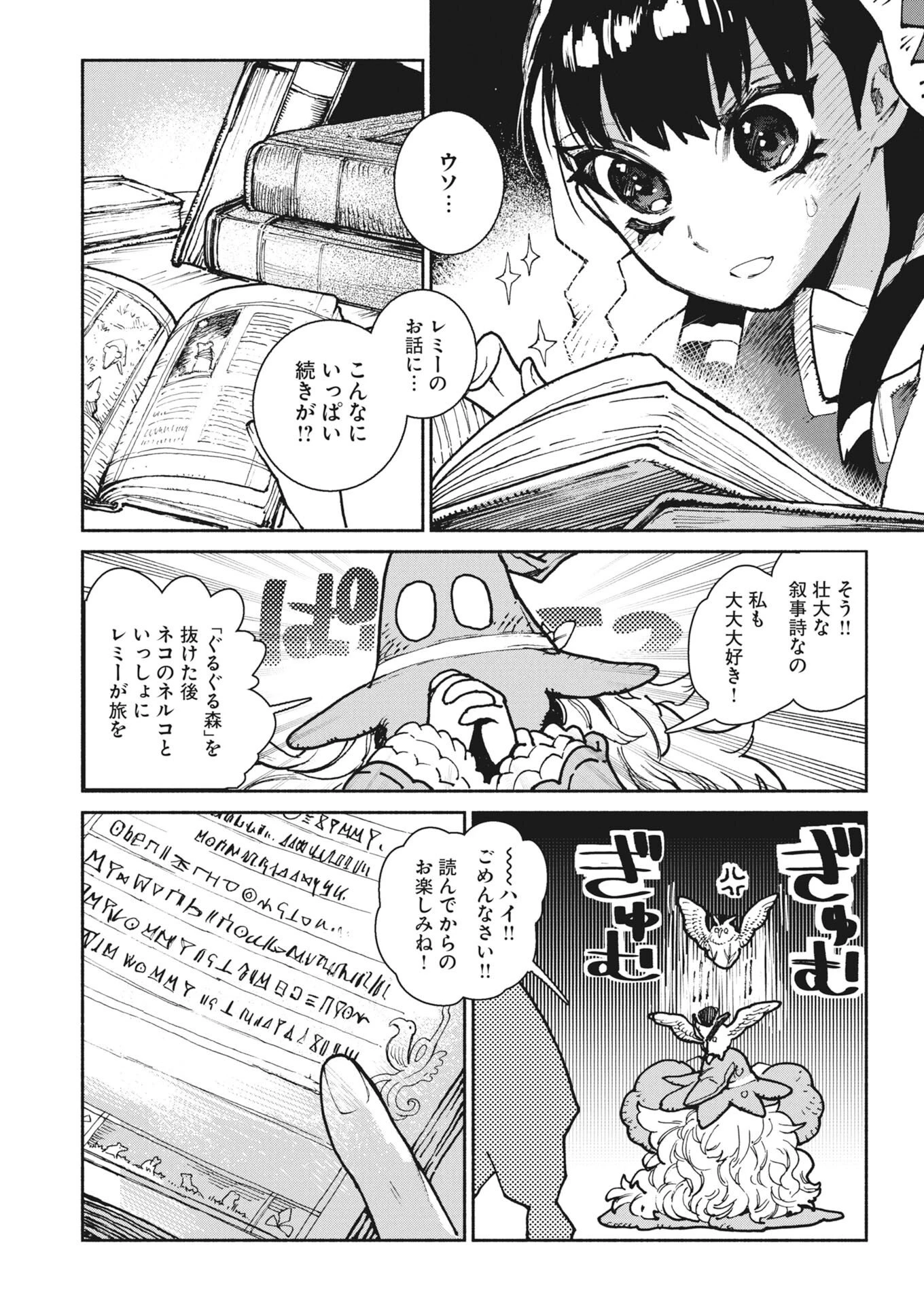 マリンカの歩く図書館 第1話 - 23