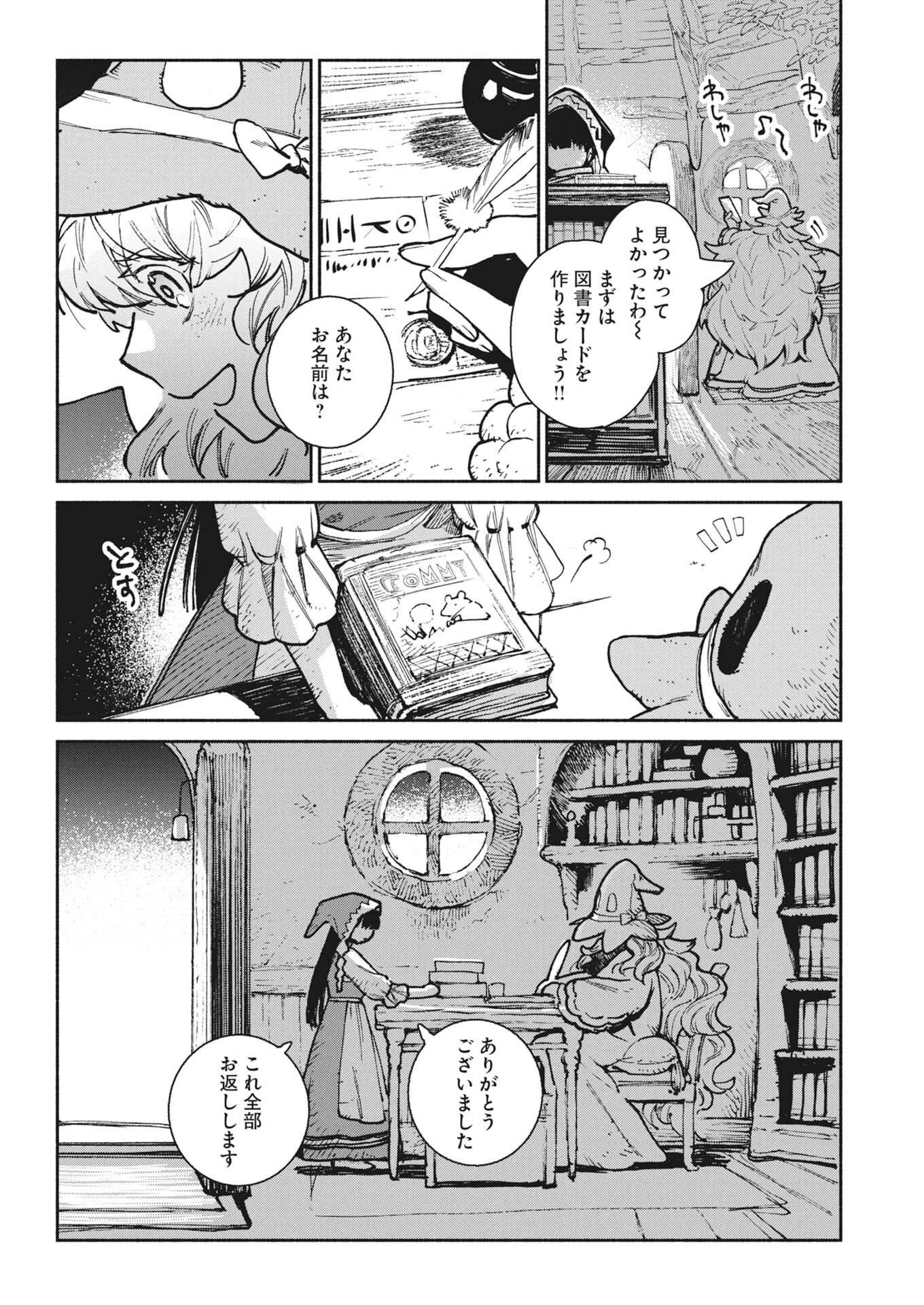 マリンカの歩く図書館 第1話 - 24