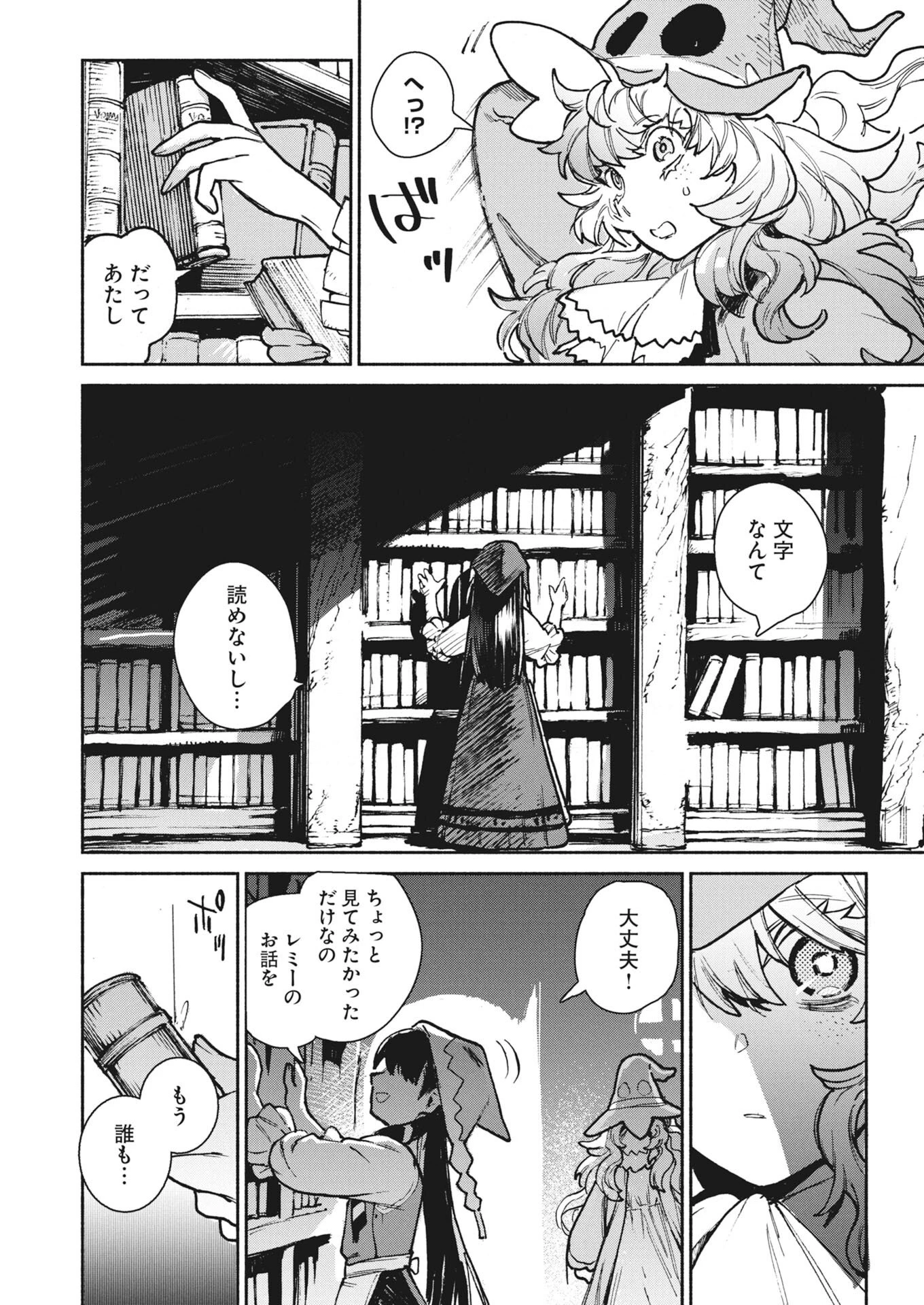 マリンカの歩く図書館 第1話 - 25
