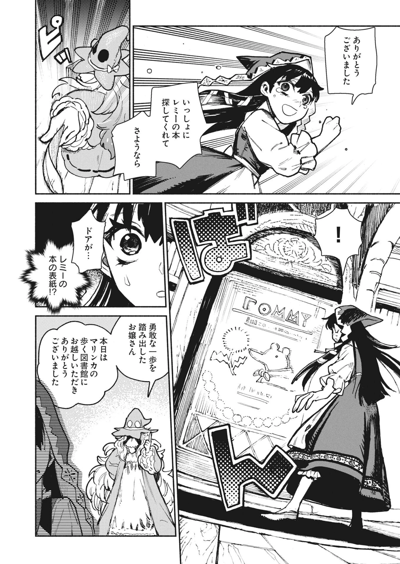 マリンカの歩く図書館 第1話 - 27