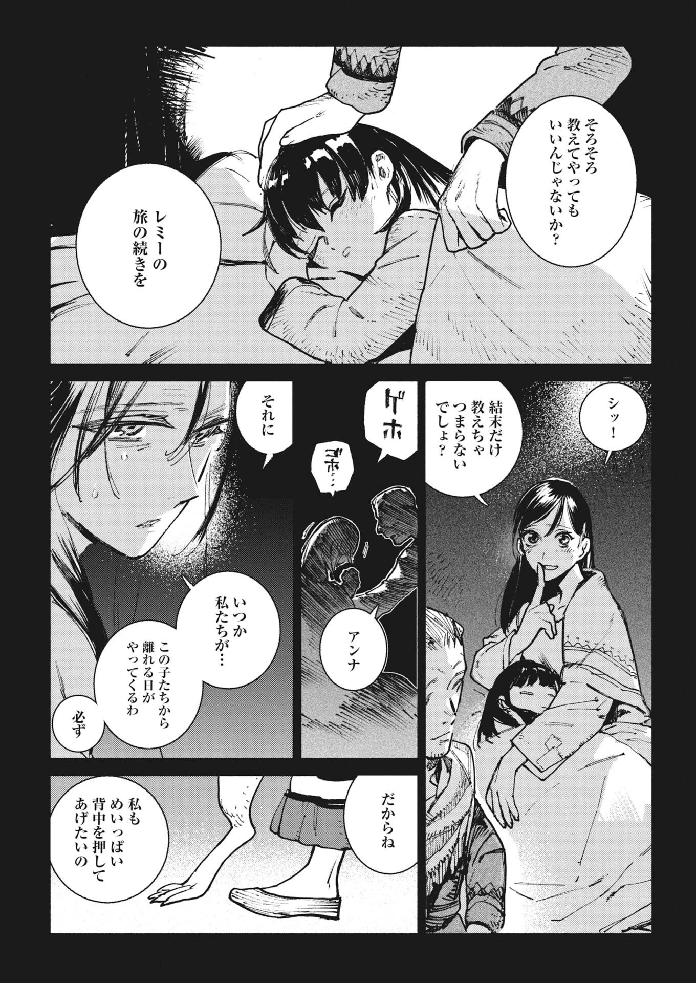 マリンカの歩く図書館 第1話 - 31
