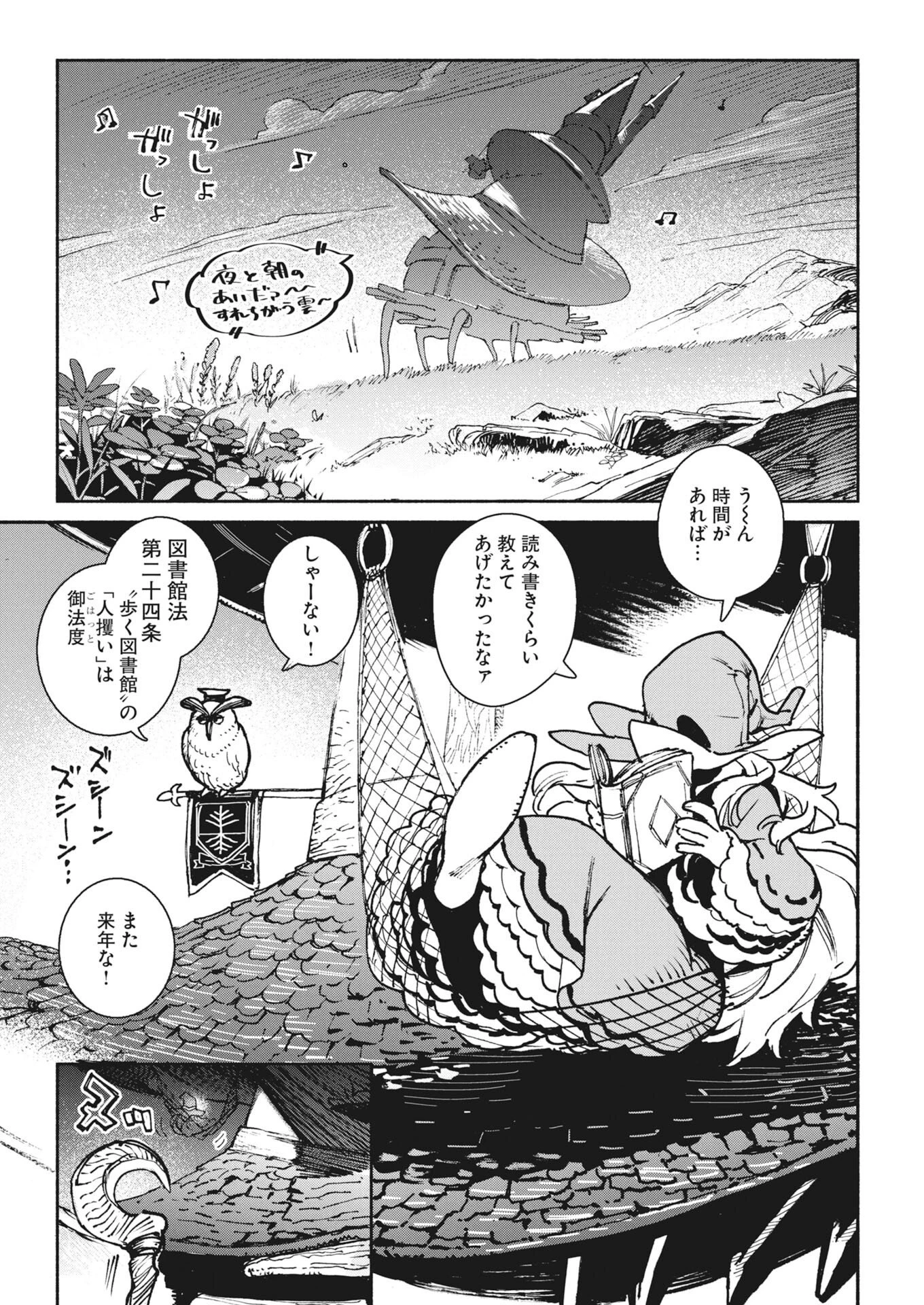 マリンカの歩く図書館 第1話 - 34