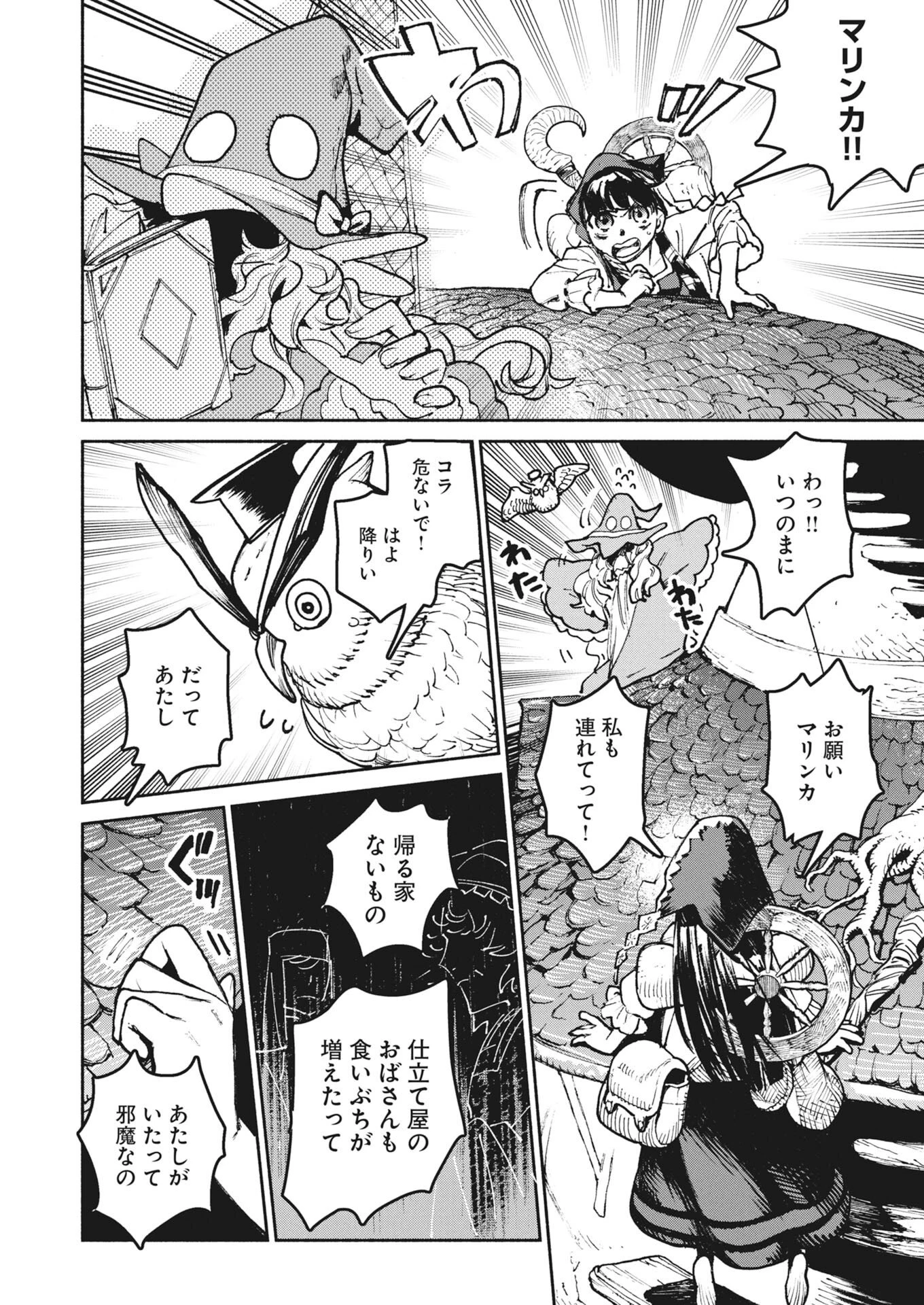 マリンカの歩く図書館 第1話 - 35