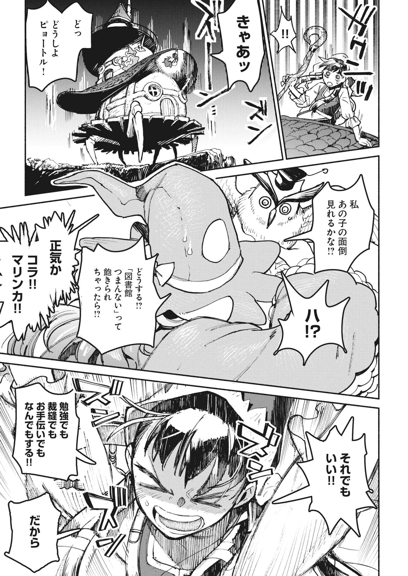 マリンカの歩く図書館 第1話 - 36