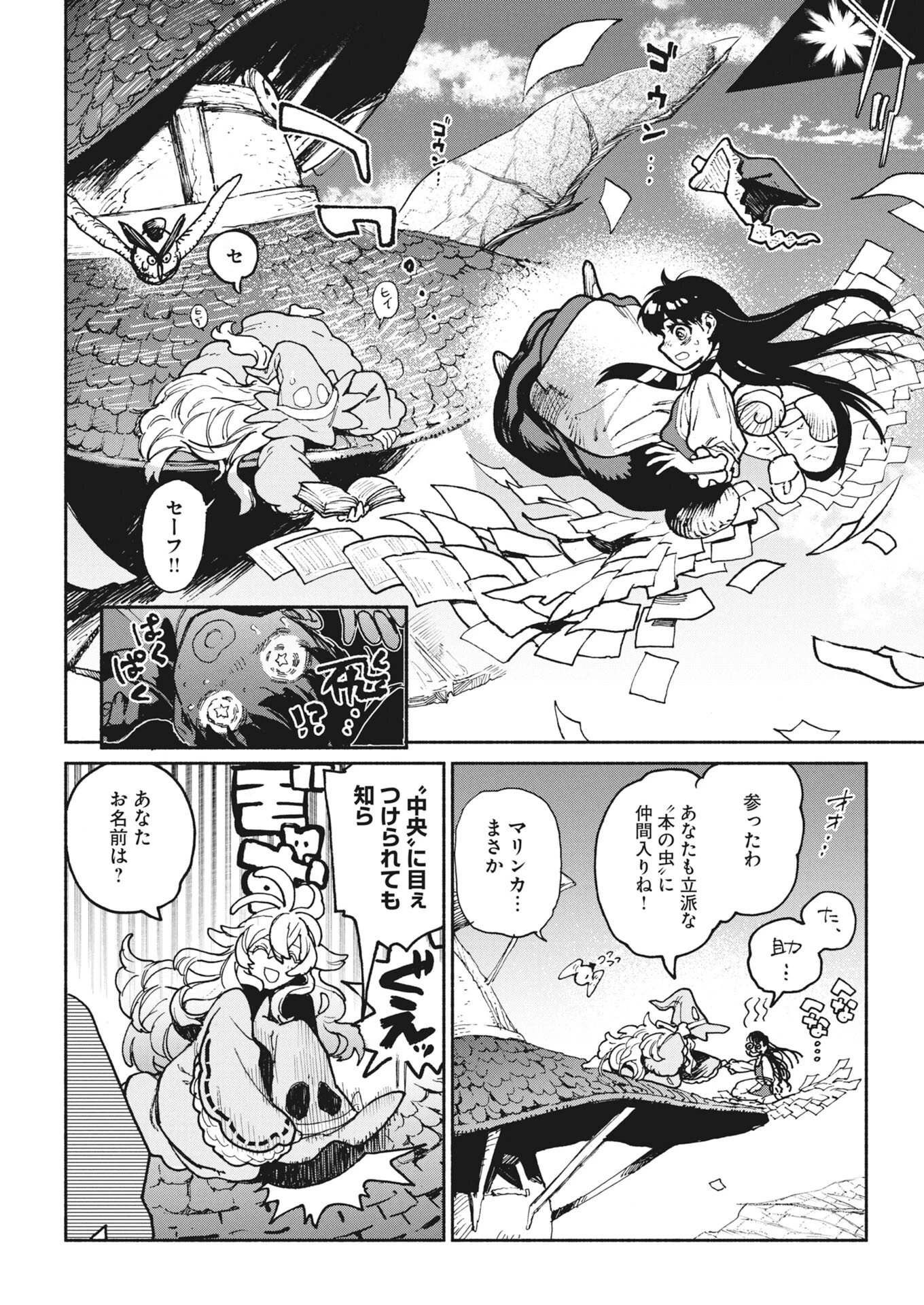 マリンカの歩く図書館 第1話 - 39