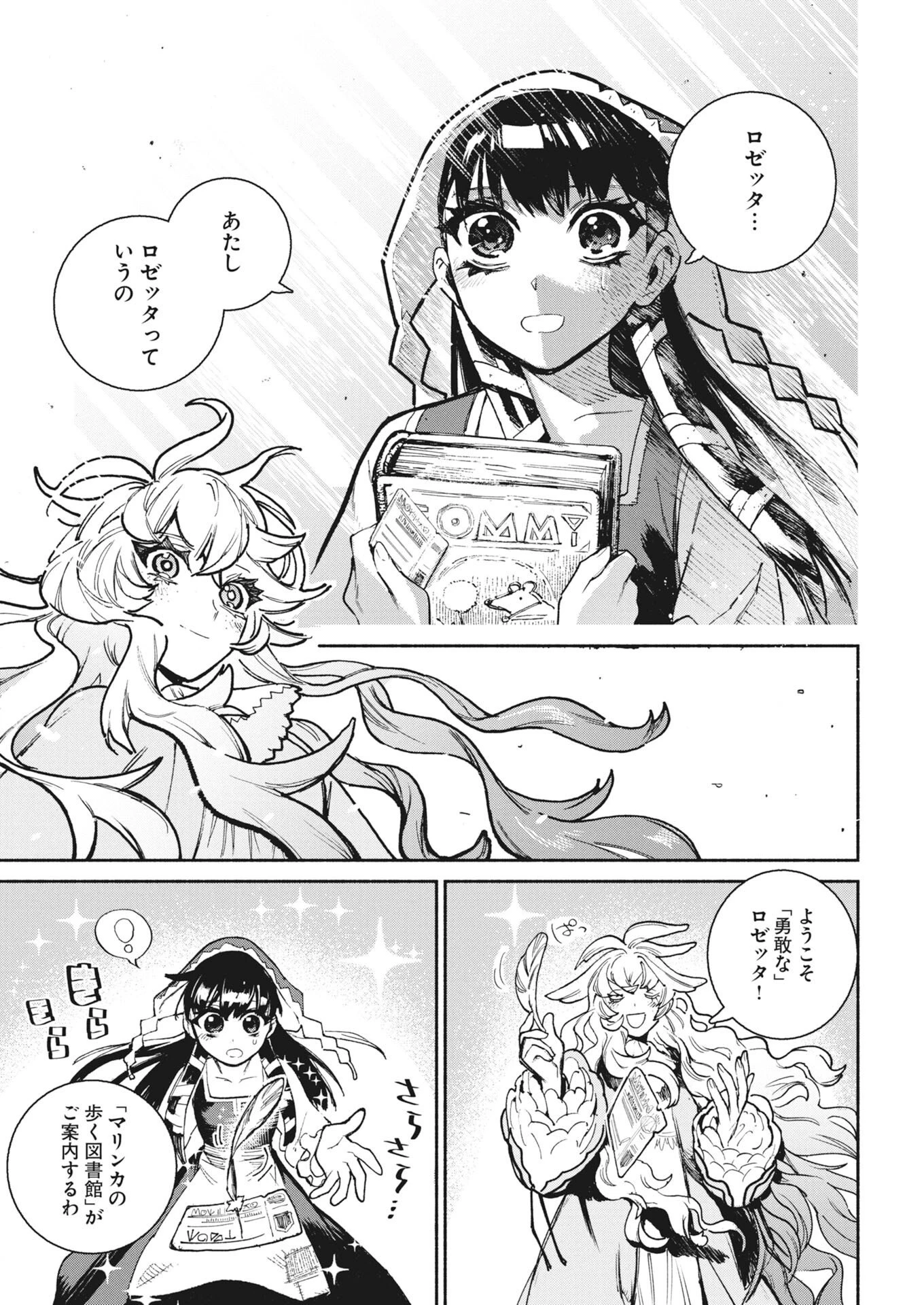 マリンカの歩く図書館 第1話 - 40