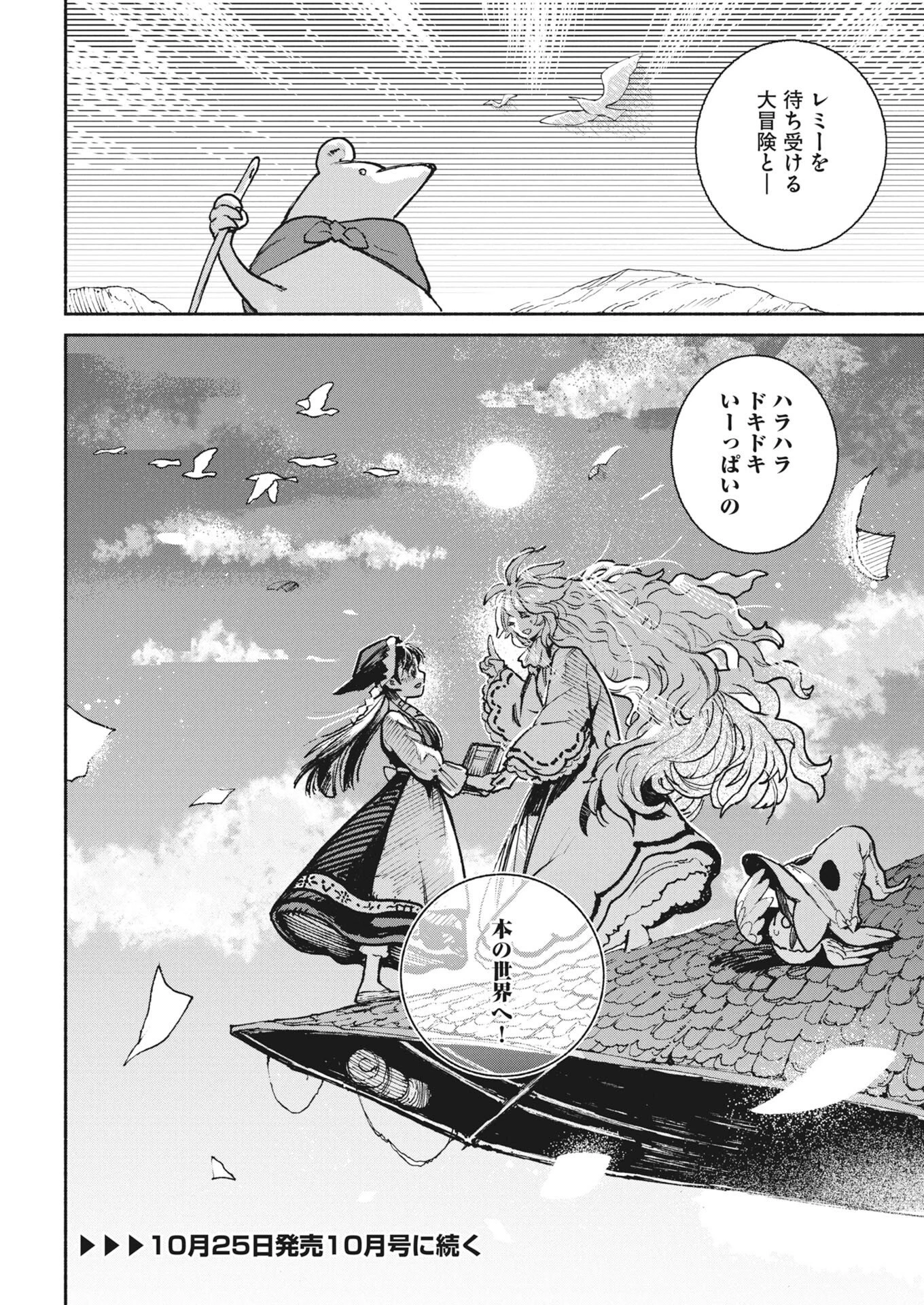 マリンカの歩く図書館 第1話 - 41