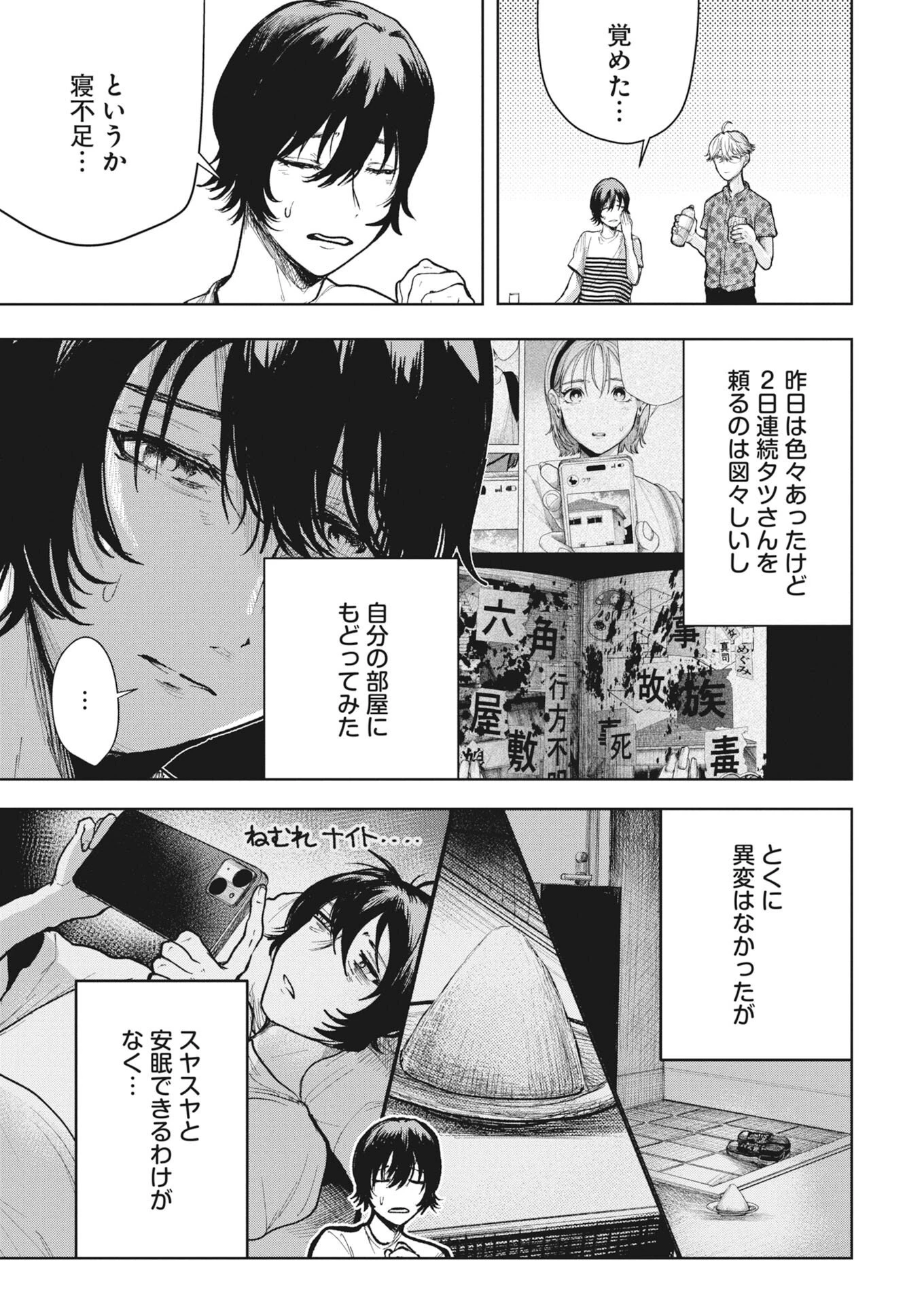 雪代教授の怪異学　魔を視る青年と六角屋敷の謎 第9話 - 3