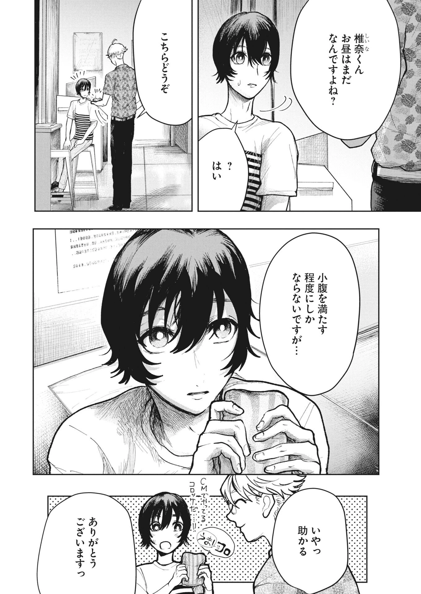 雪代教授の怪異学　魔を視る青年と六角屋敷の謎 第9話 - 4