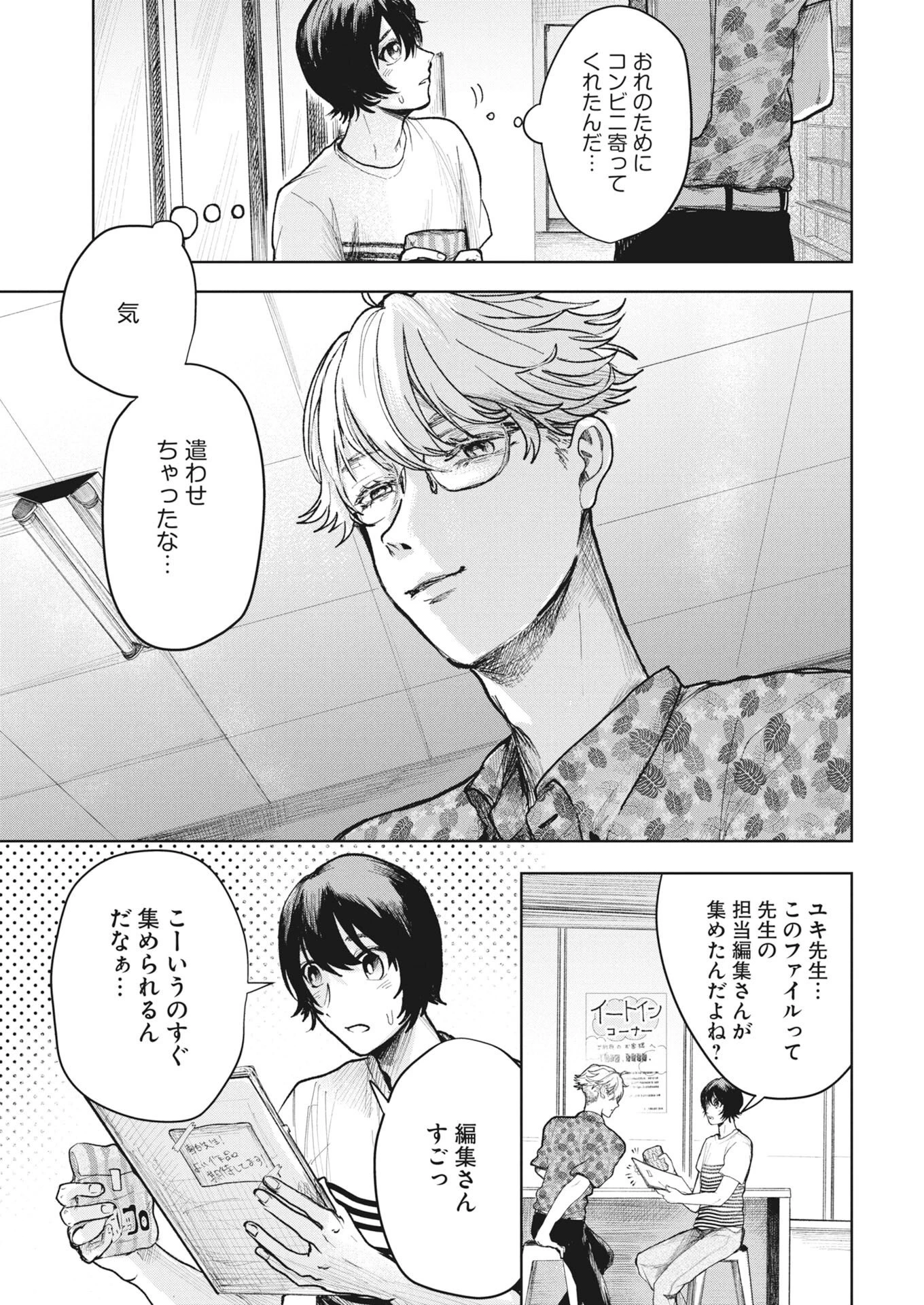 雪代教授の怪異学　魔を視る青年と六角屋敷の謎 第9話 - 5