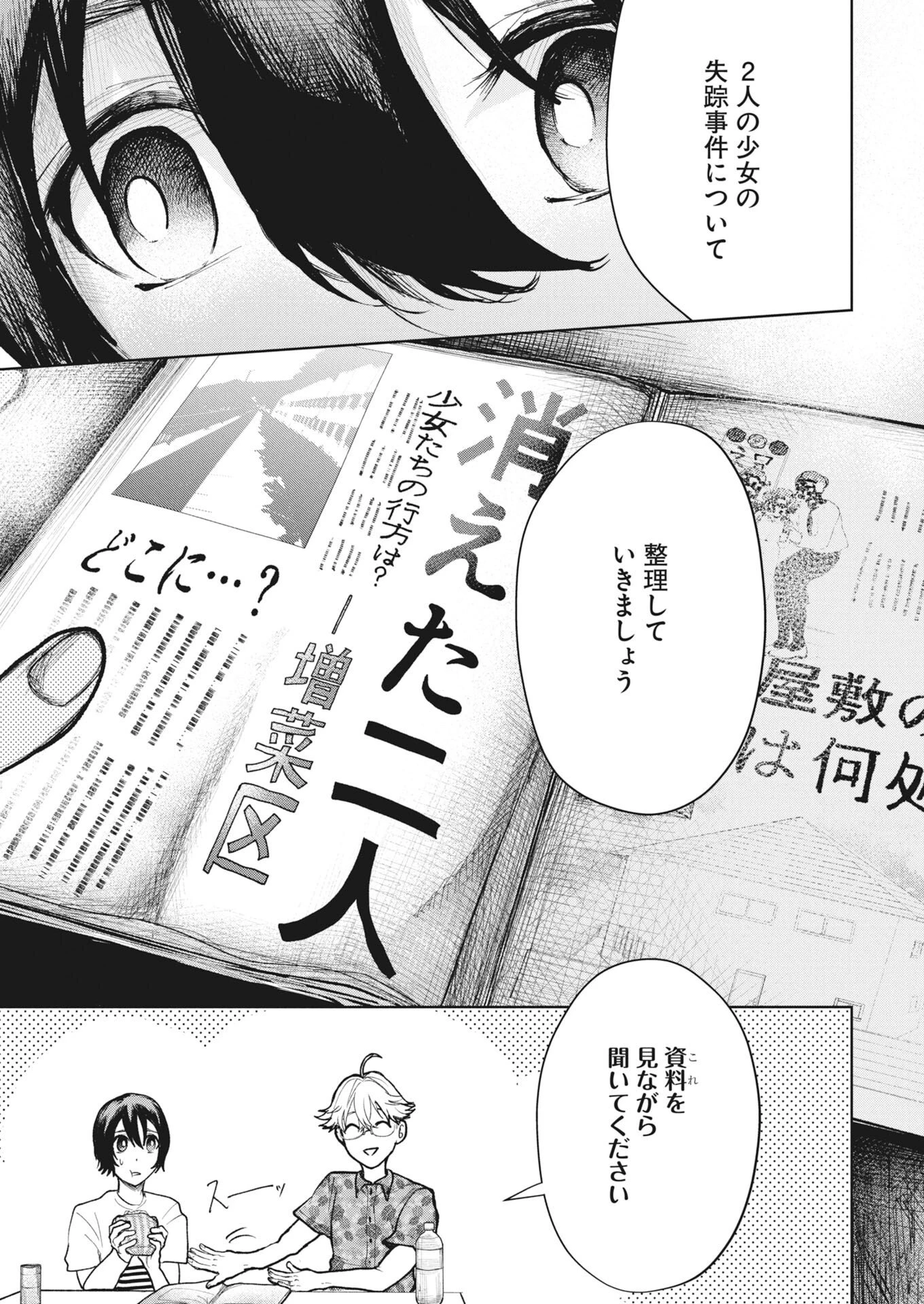 雪代教授の怪異学　魔を視る青年と六角屋敷の謎 第9話 - 9
