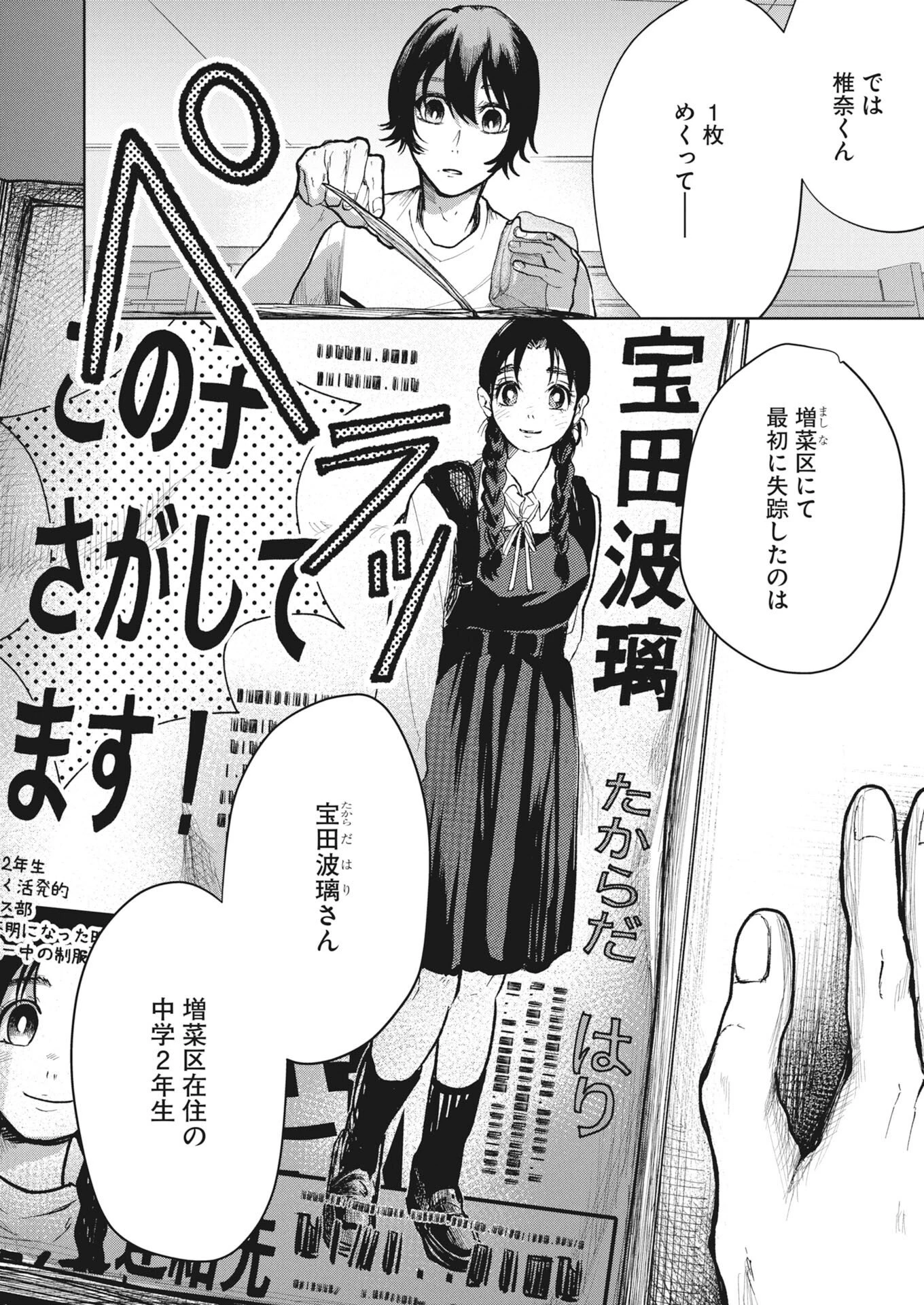 雪代教授の怪異学　魔を視る青年と六角屋敷の謎 第9話 - 10