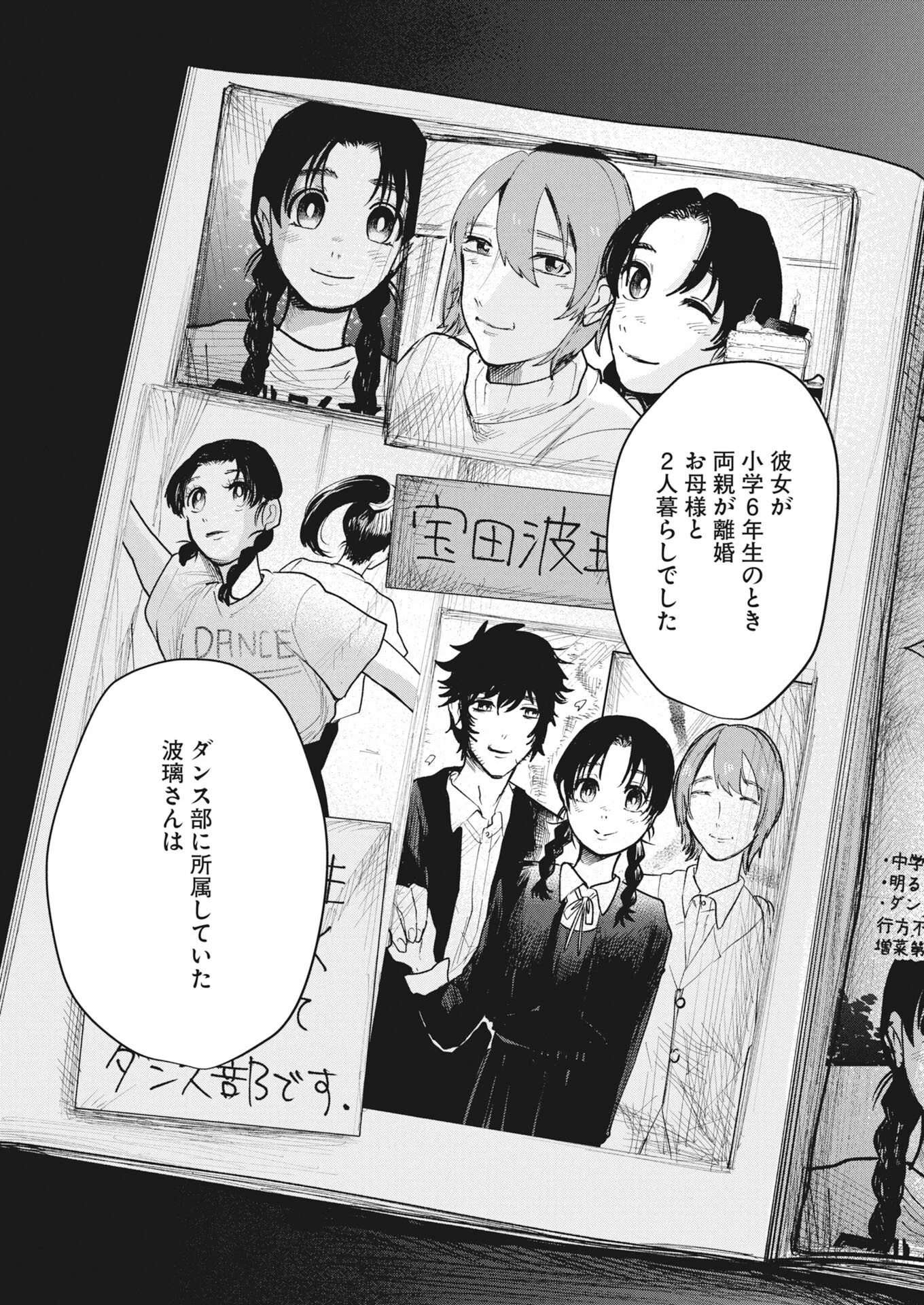 雪代教授の怪異学　魔を視る青年と六角屋敷の謎 第9話 - 11