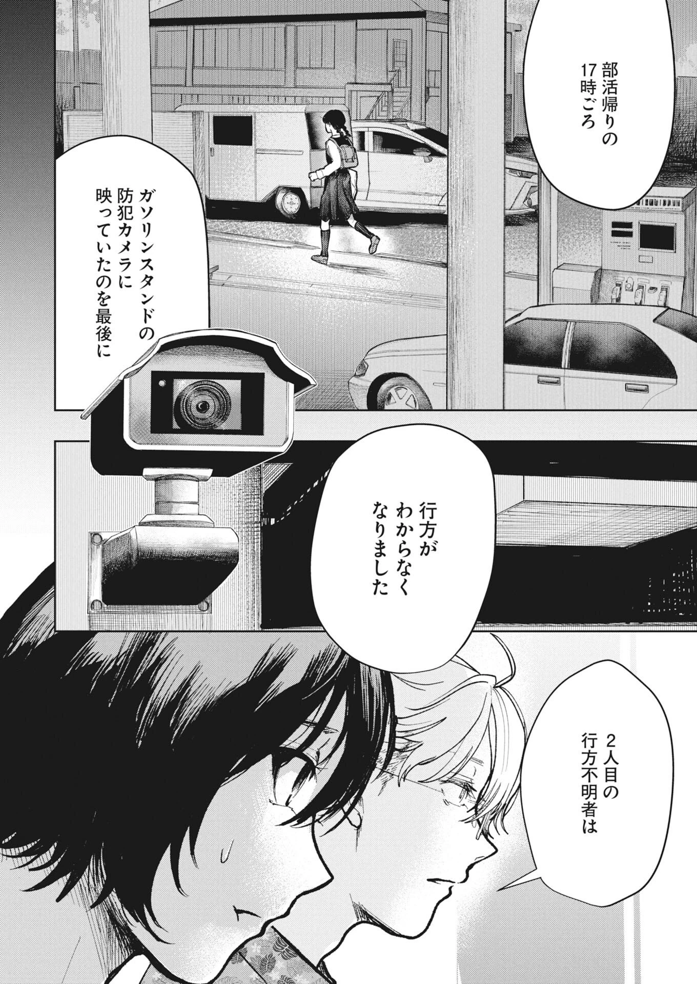 雪代教授の怪異学　魔を視る青年と六角屋敷の謎 第9話 - 12