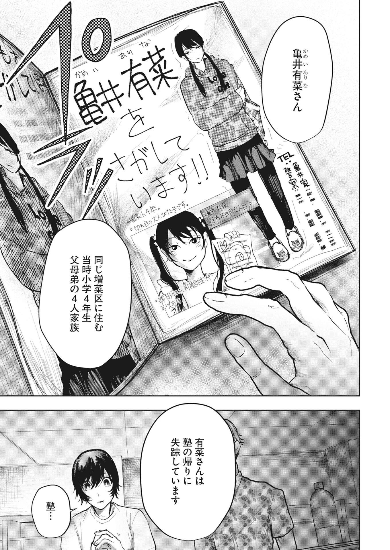 雪代教授の怪異学　魔を視る青年と六角屋敷の謎 第9話 - 13