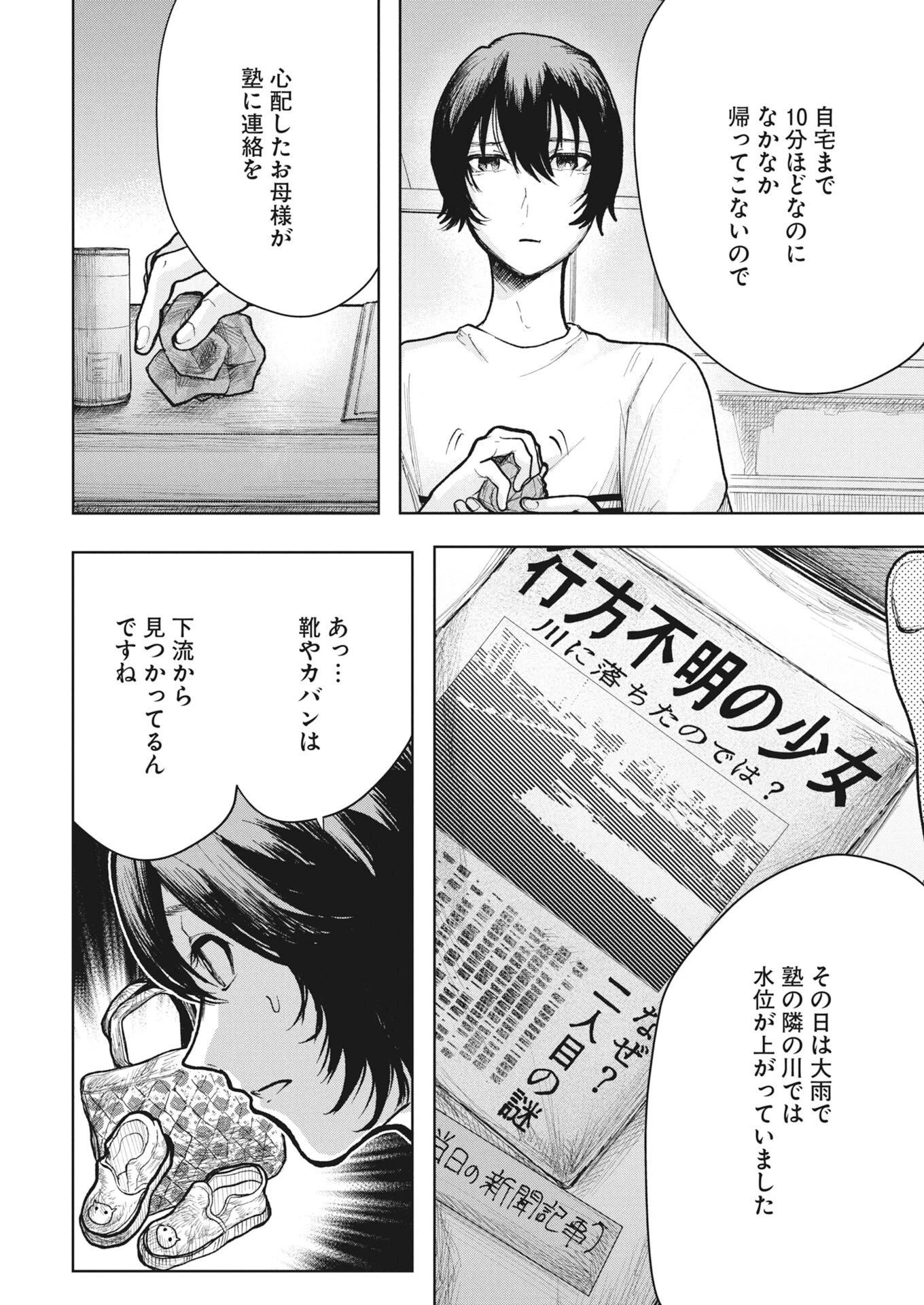 雪代教授の怪異学　魔を視る青年と六角屋敷の謎 第9話 - 14