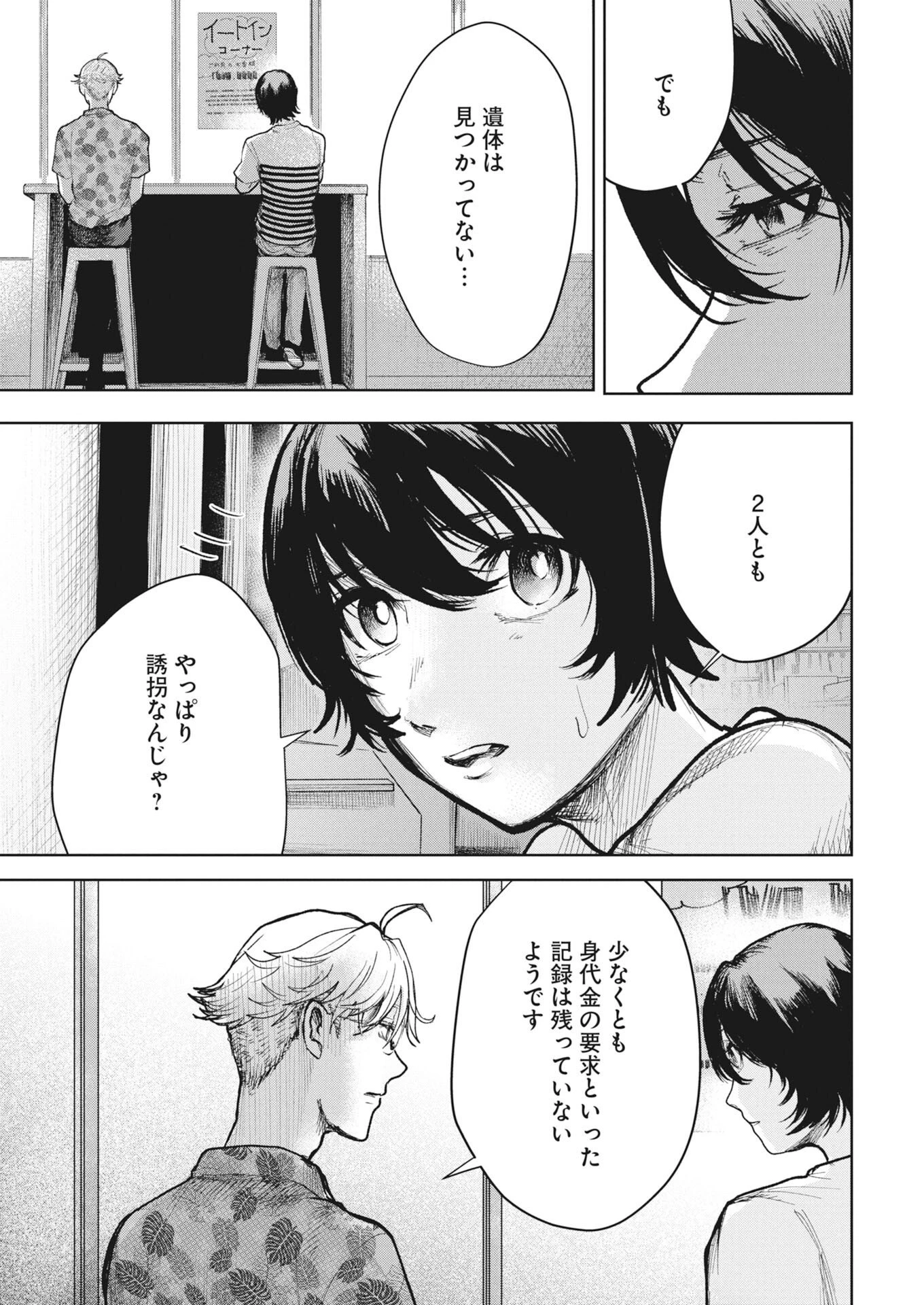 雪代教授の怪異学　魔を視る青年と六角屋敷の謎 第9話 - 15