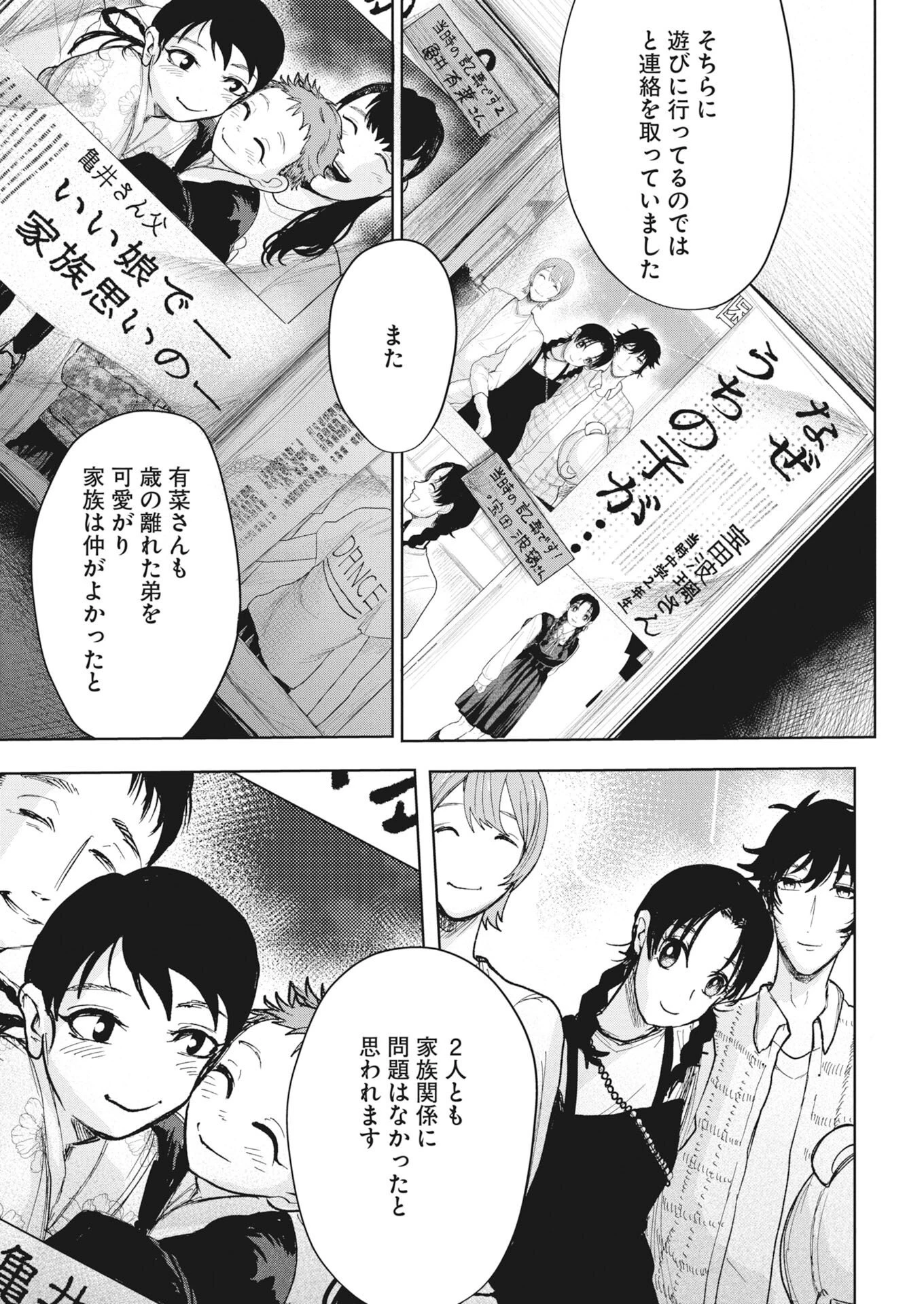 雪代教授の怪異学　魔を視る青年と六角屋敷の謎 第9話 - 17