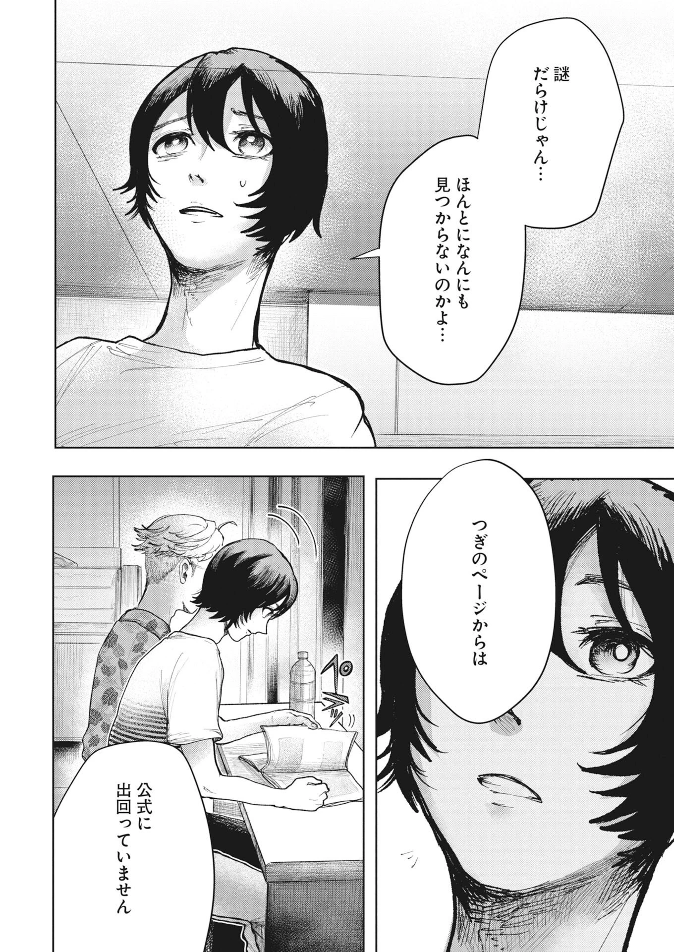 雪代教授の怪異学　魔を視る青年と六角屋敷の謎 第9話 - 18