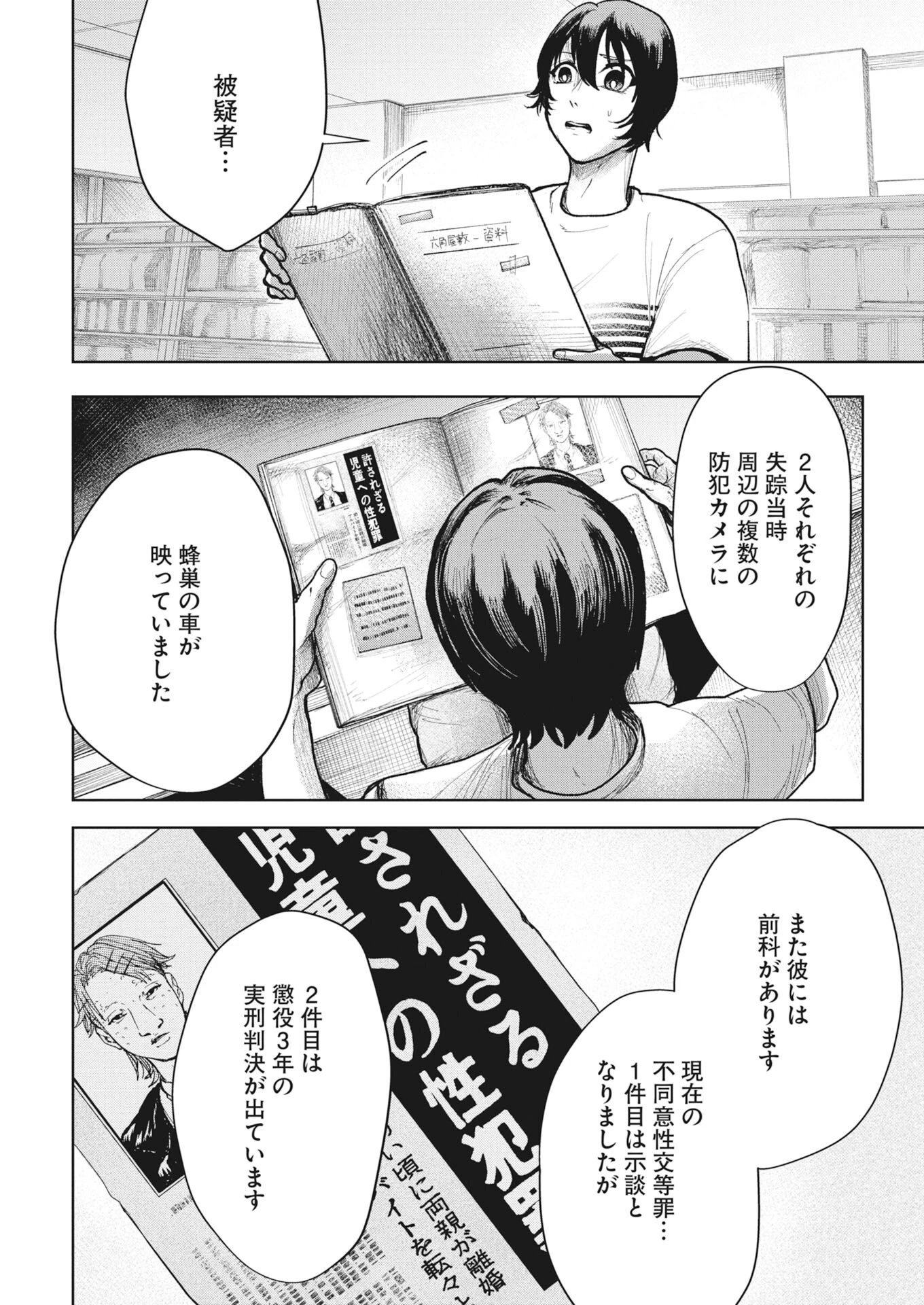 雪代教授の怪異学　魔を視る青年と六角屋敷の謎 第9話 - 20