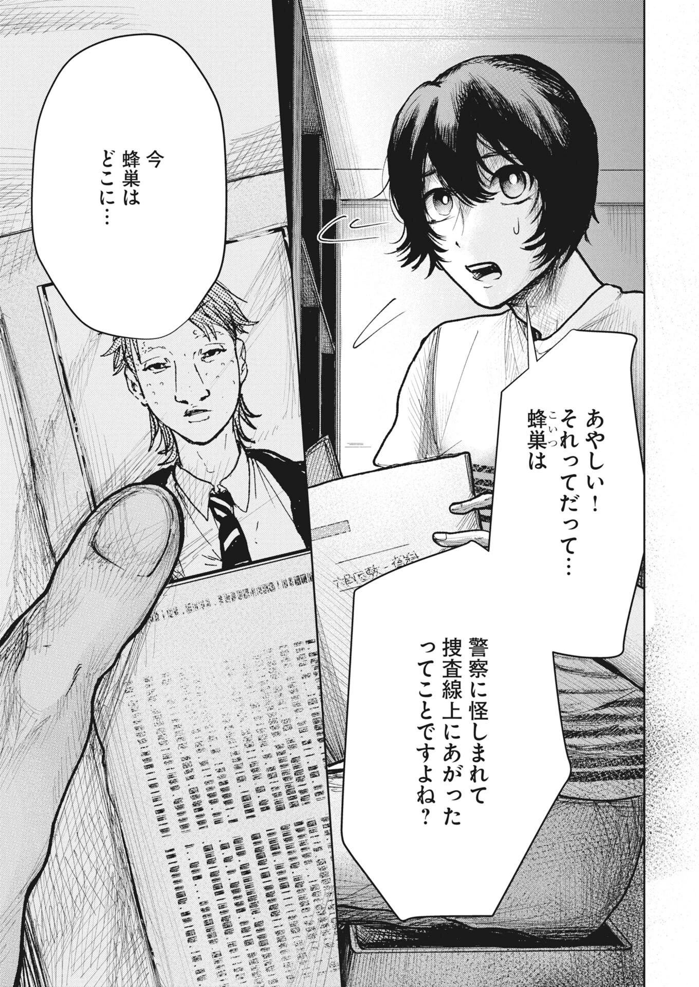 雪代教授の怪異学　魔を視る青年と六角屋敷の謎 第9話 - 21